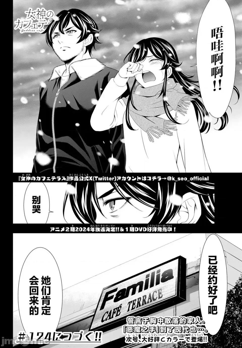 女神的露天咖啡厅 女神的露天咖啡厅女神咖啡厅-第123话 第18页