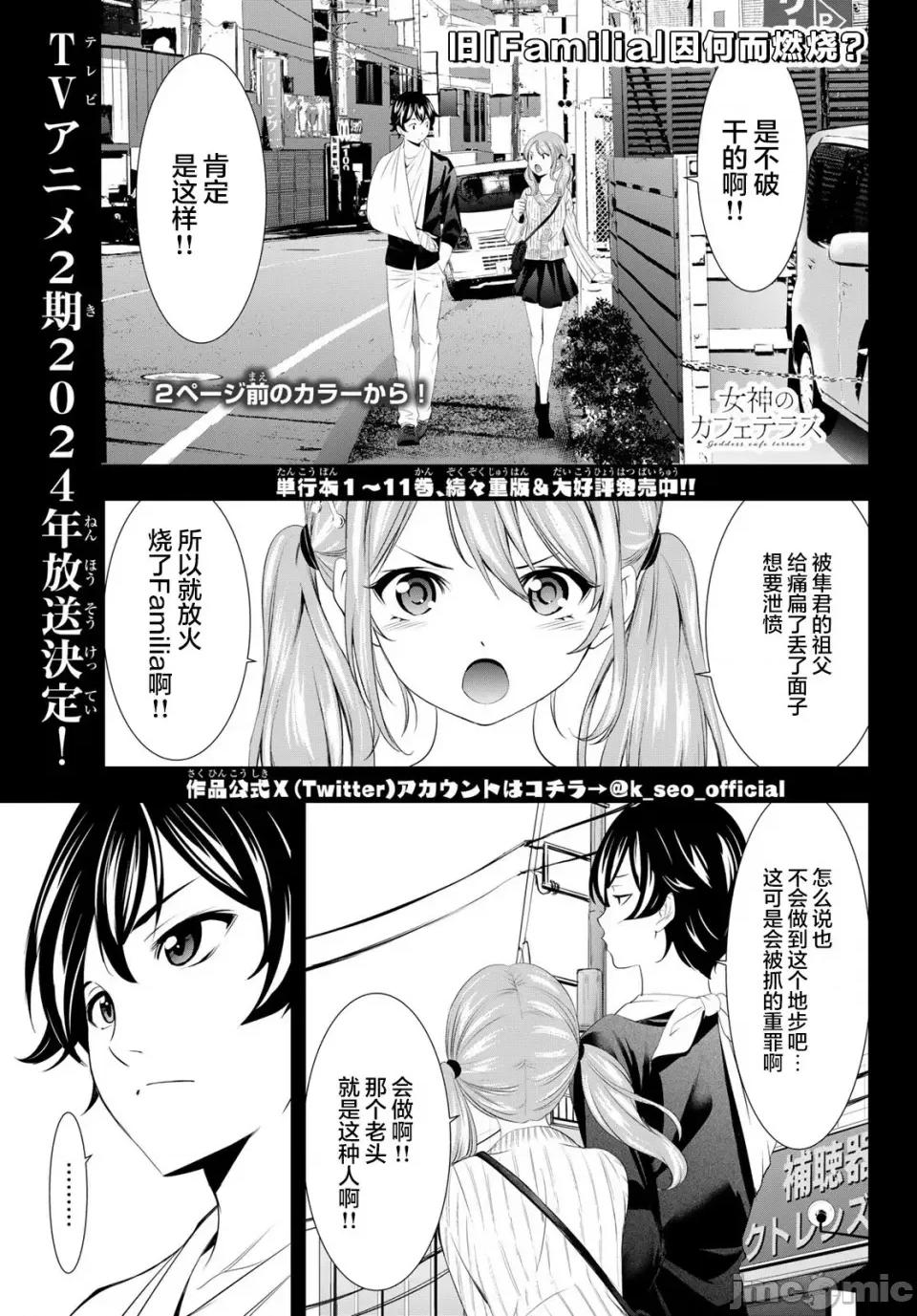 女神的露天咖啡厅 女神的露天咖啡厅女神咖啡厅-第124话 第3页