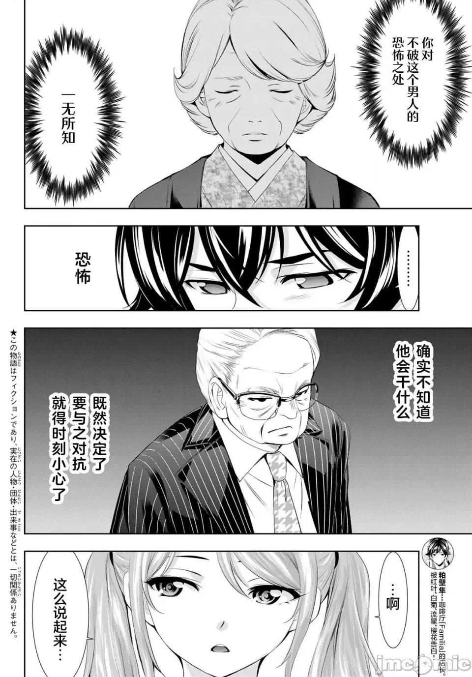 女神的露天咖啡厅 女神的露天咖啡厅女神咖啡厅-第124话 第4页
