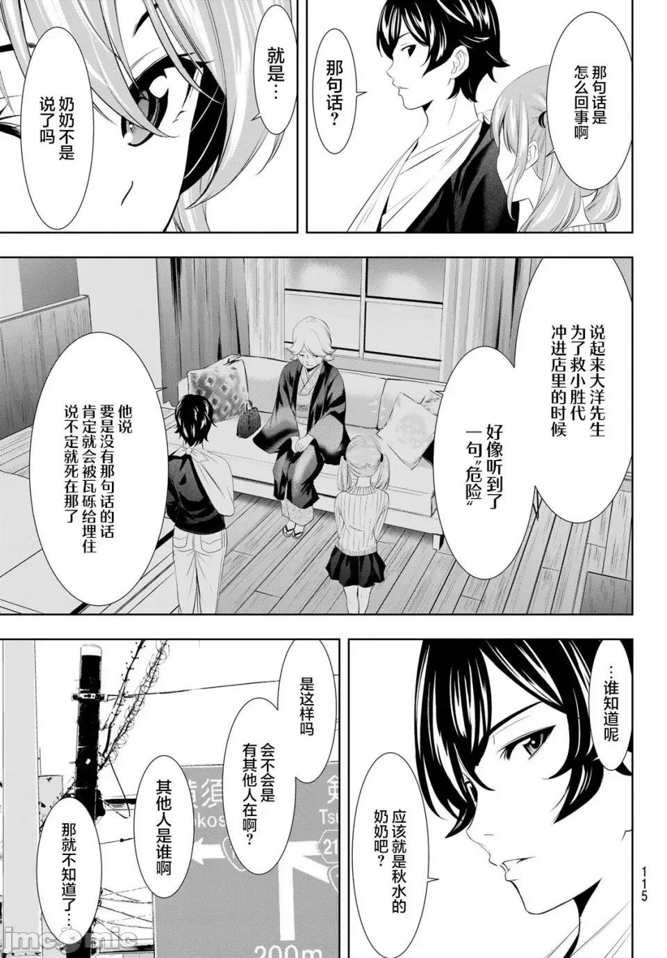 女神的露天咖啡厅 女神的露天咖啡厅女神咖啡厅-第124话 第5页
