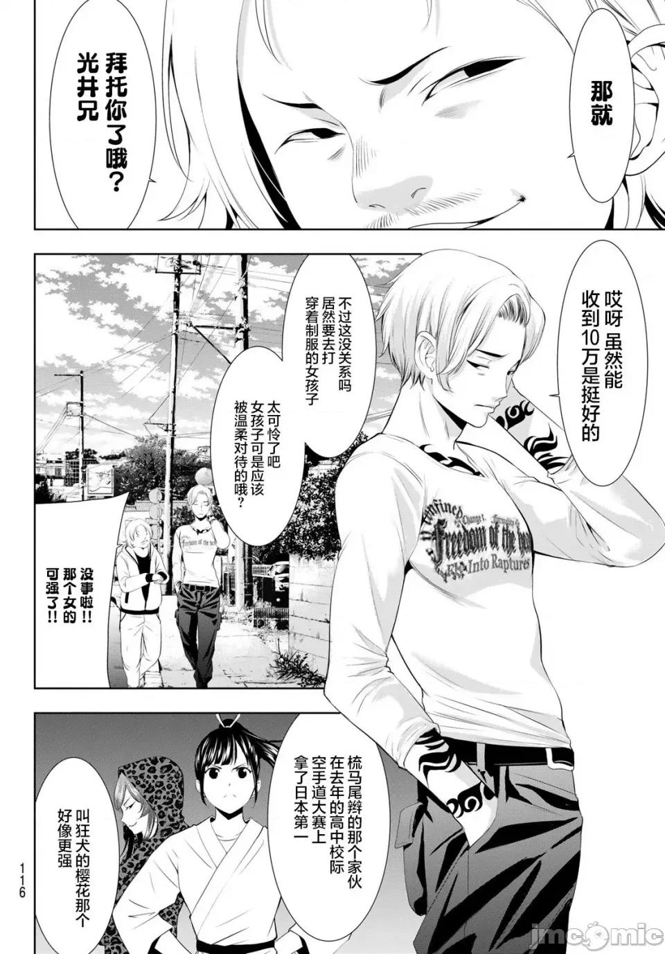 女神的露天咖啡厅 女神的露天咖啡厅女神咖啡厅-第124话 第6页
