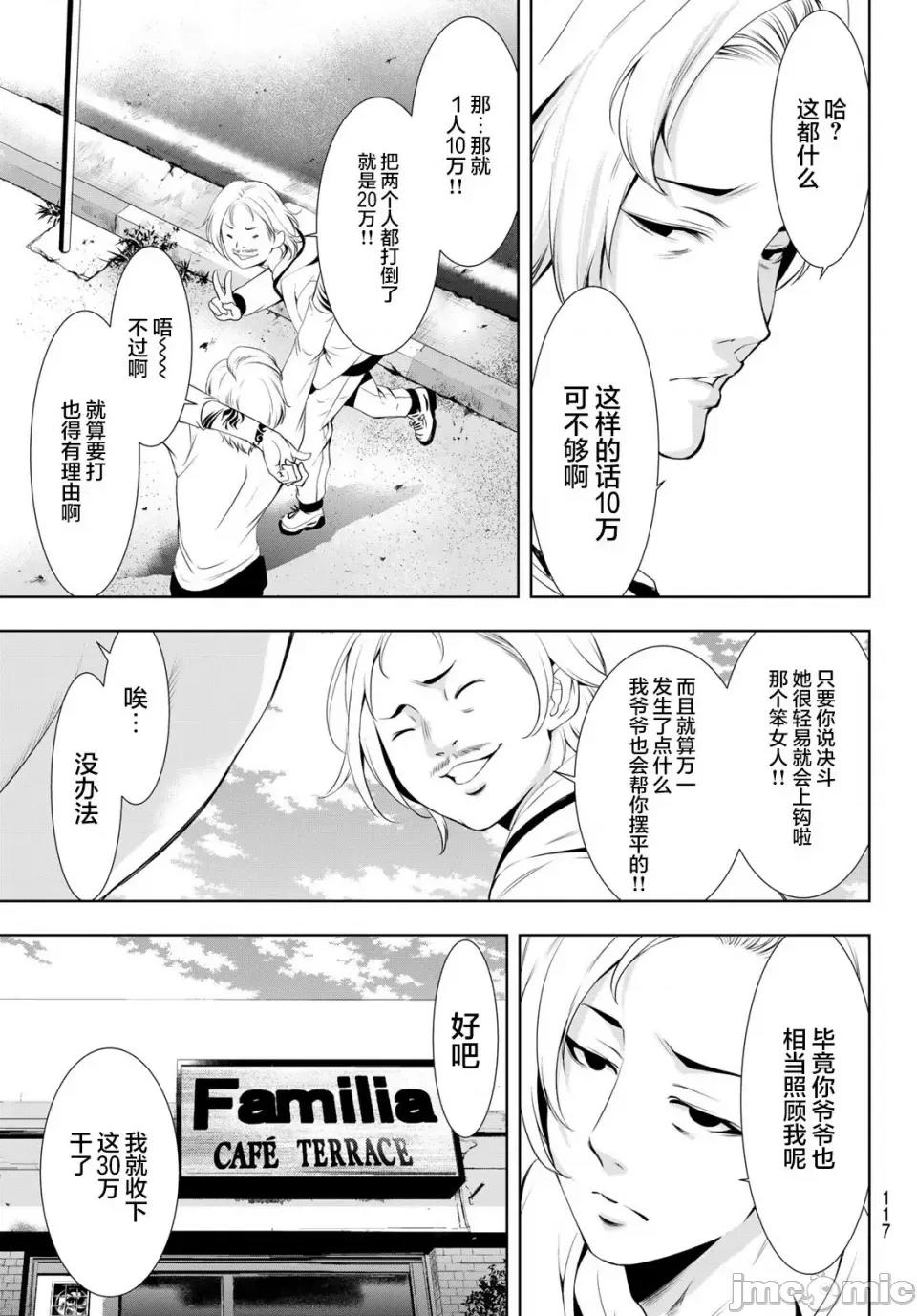 女神的露天咖啡厅 女神的露天咖啡厅女神咖啡厅-第124话 第7页