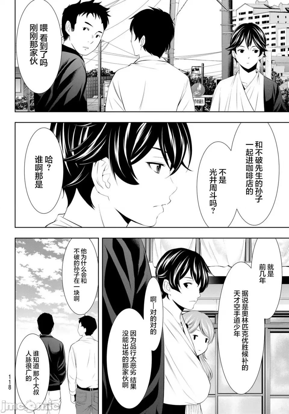 女神的露天咖啡厅 女神的露天咖啡厅女神咖啡厅-第124话 第8页