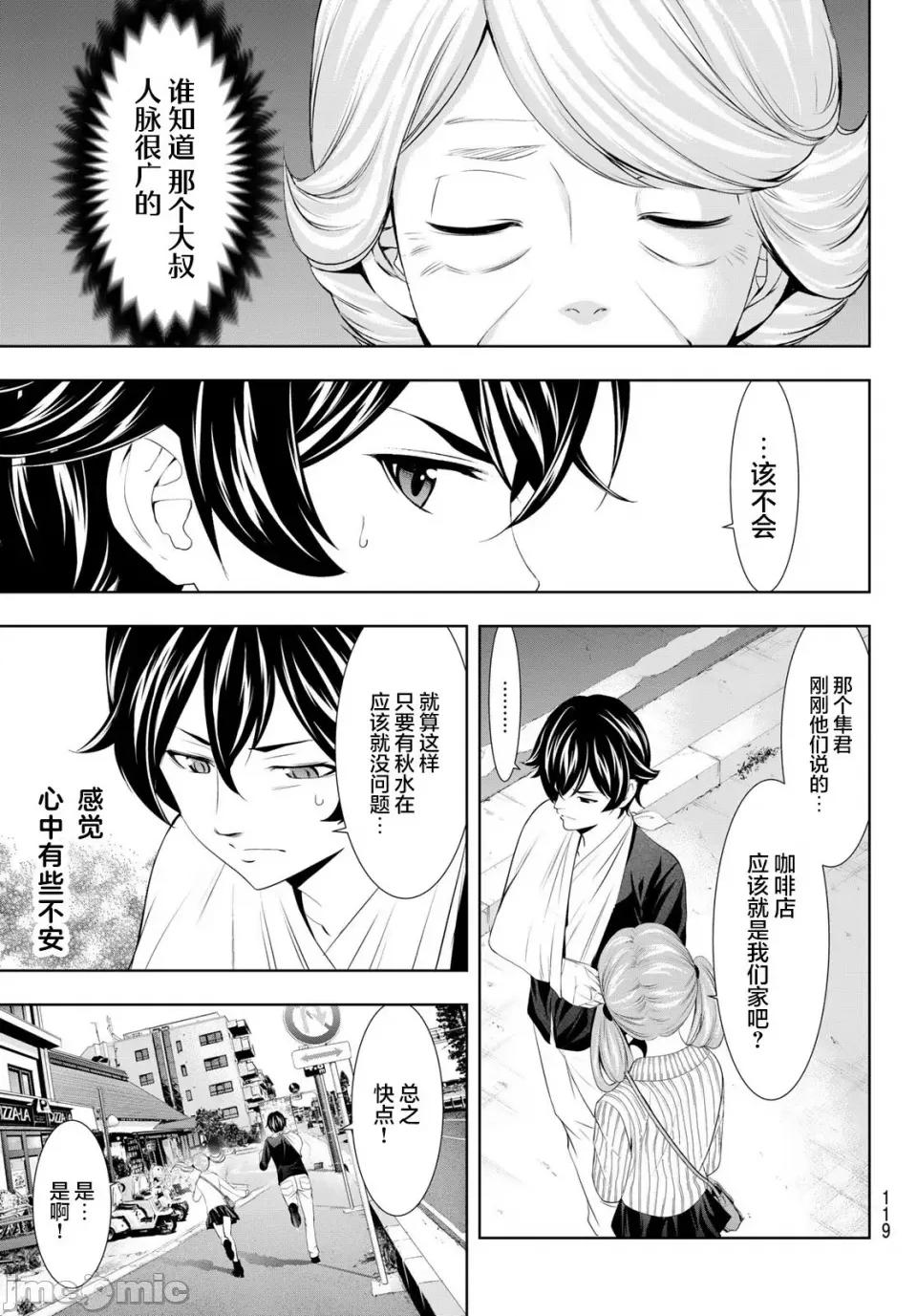 女神的露天咖啡厅 女神的露天咖啡厅女神咖啡厅-第124话 第9页