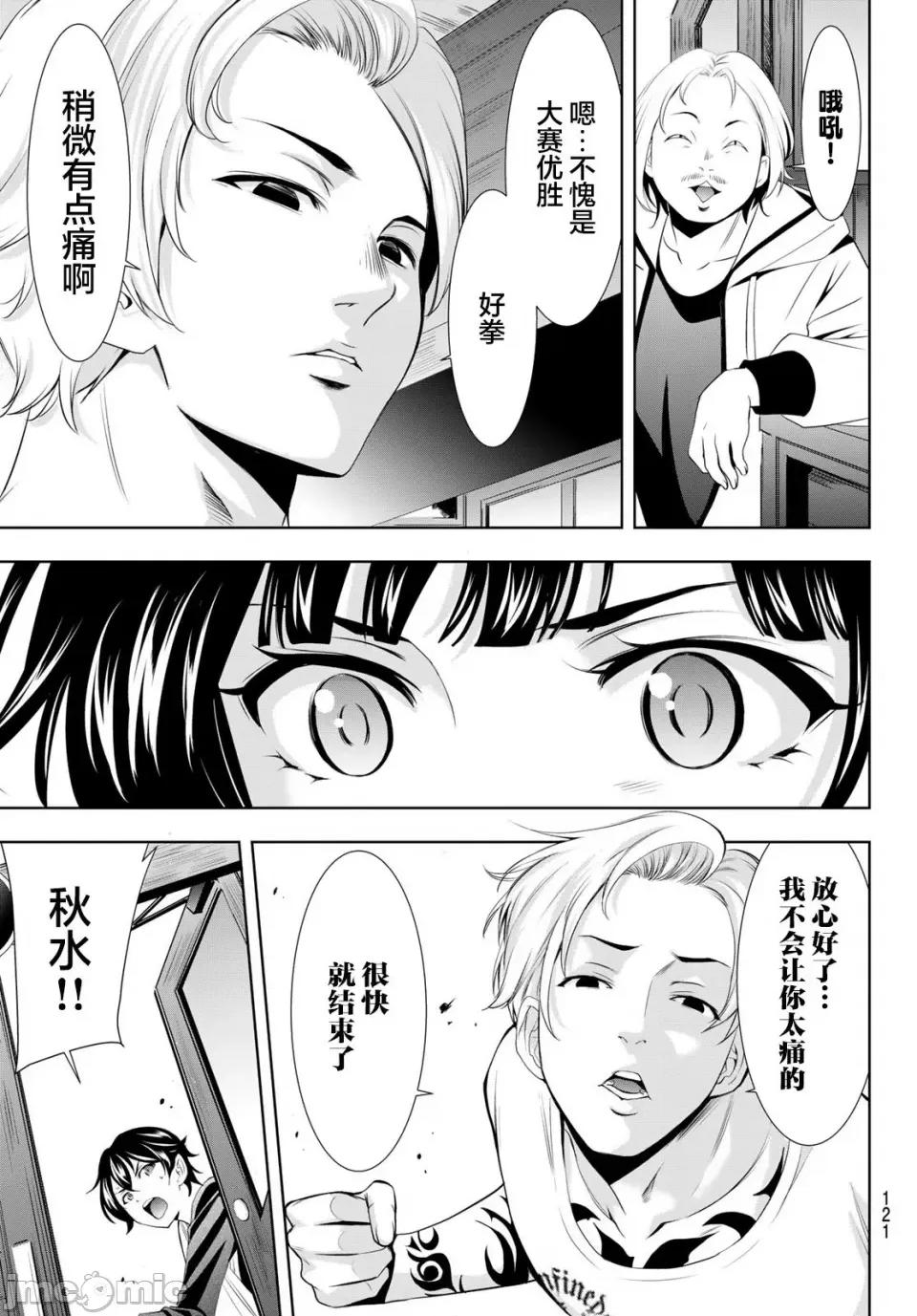 女神的露天咖啡厅 女神的露天咖啡厅女神咖啡厅-第124话 第11页