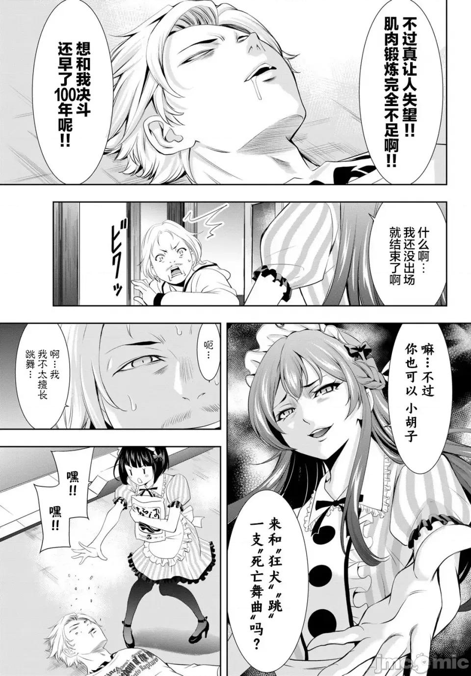 女神的露天咖啡厅 女神的露天咖啡厅女神咖啡厅-第124话 第13页