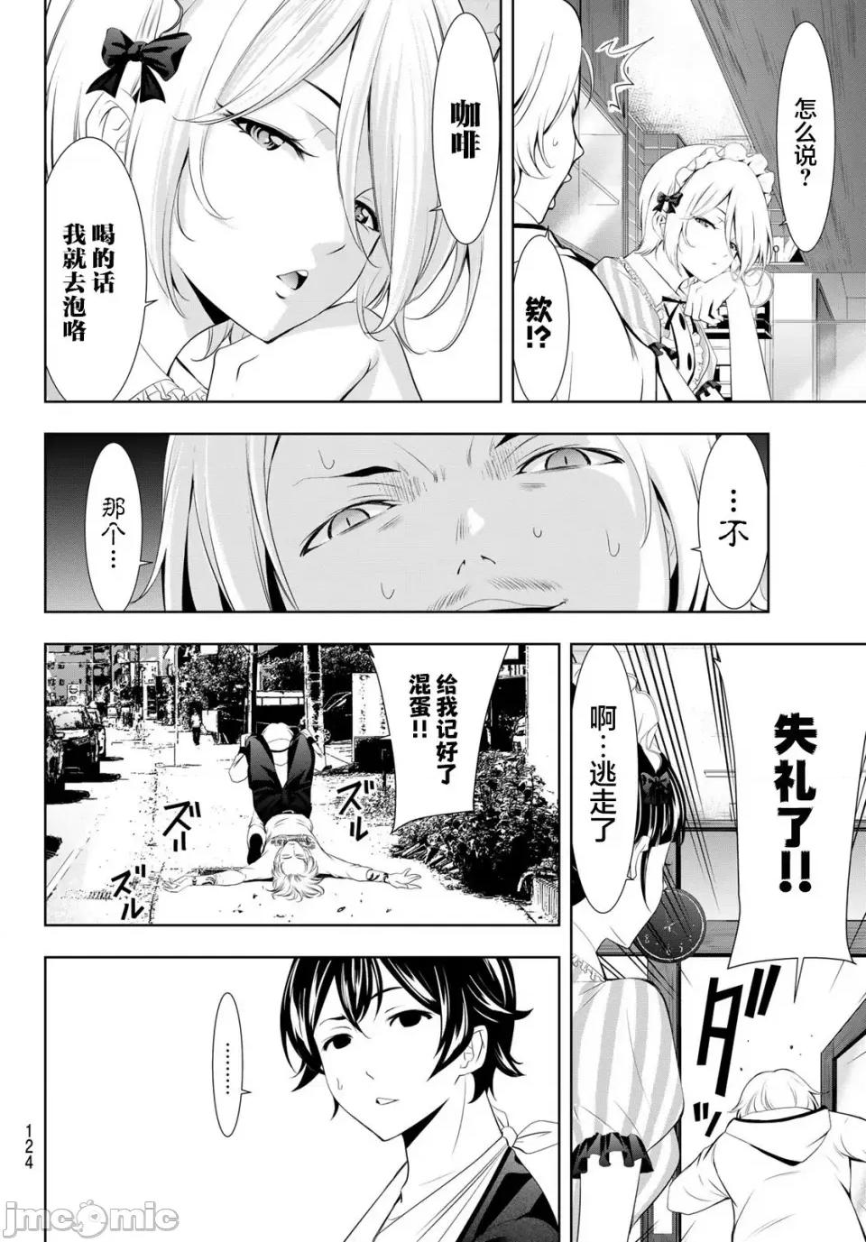 女神的露天咖啡厅 女神的露天咖啡厅女神咖啡厅-第124话 第14页