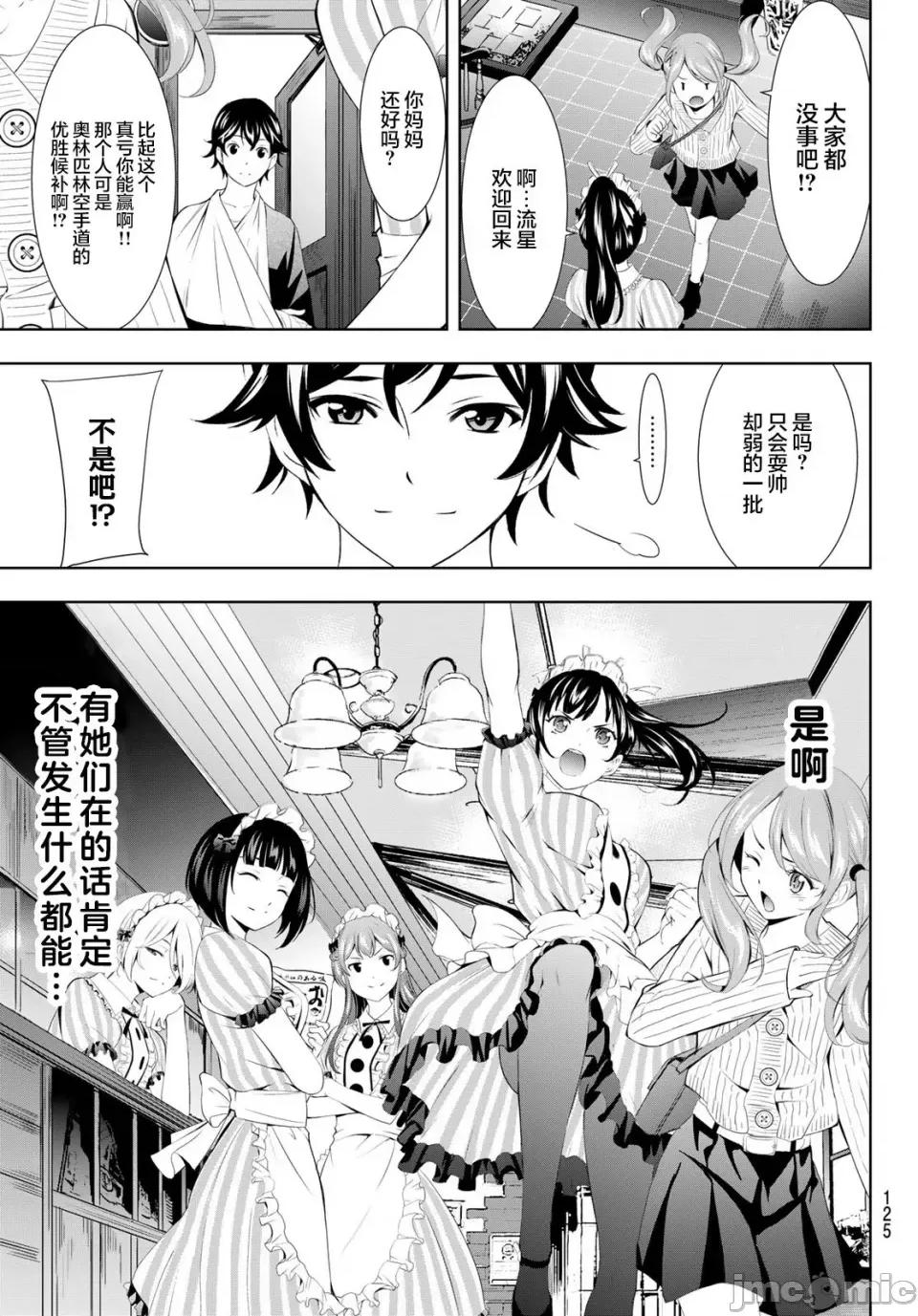 女神的露天咖啡厅 女神的露天咖啡厅女神咖啡厅-第124话 第15页