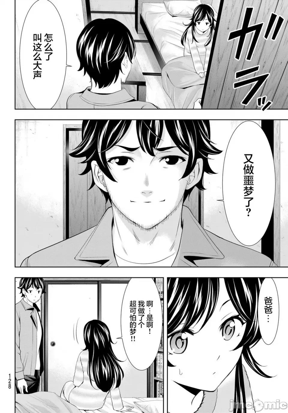 女神的露天咖啡厅 女神的露天咖啡厅女神咖啡厅-第124话 第18页