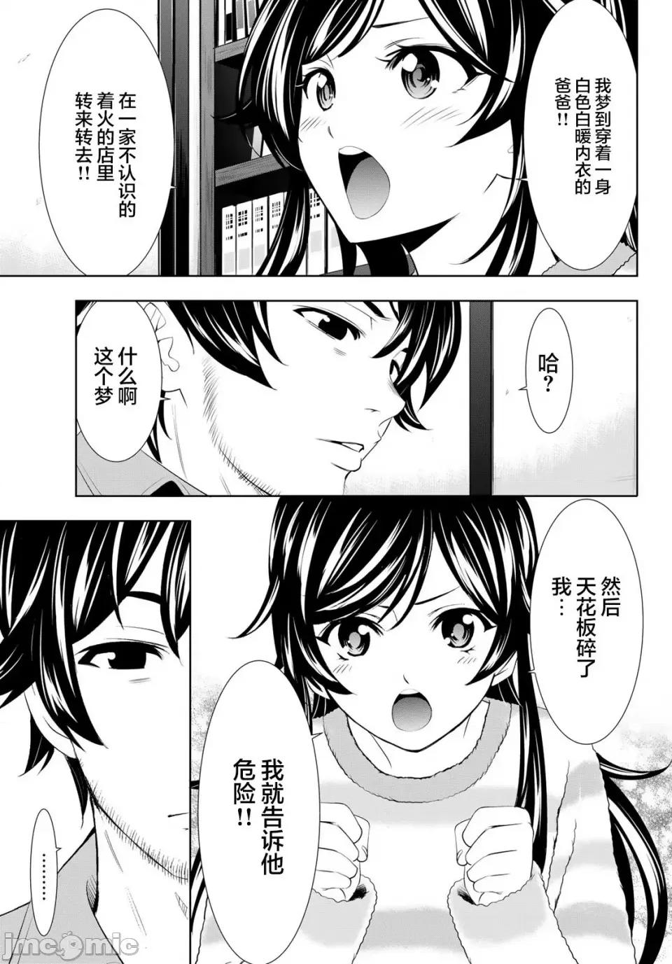 女神的露天咖啡厅 女神的露天咖啡厅女神咖啡厅-第124话 第19页