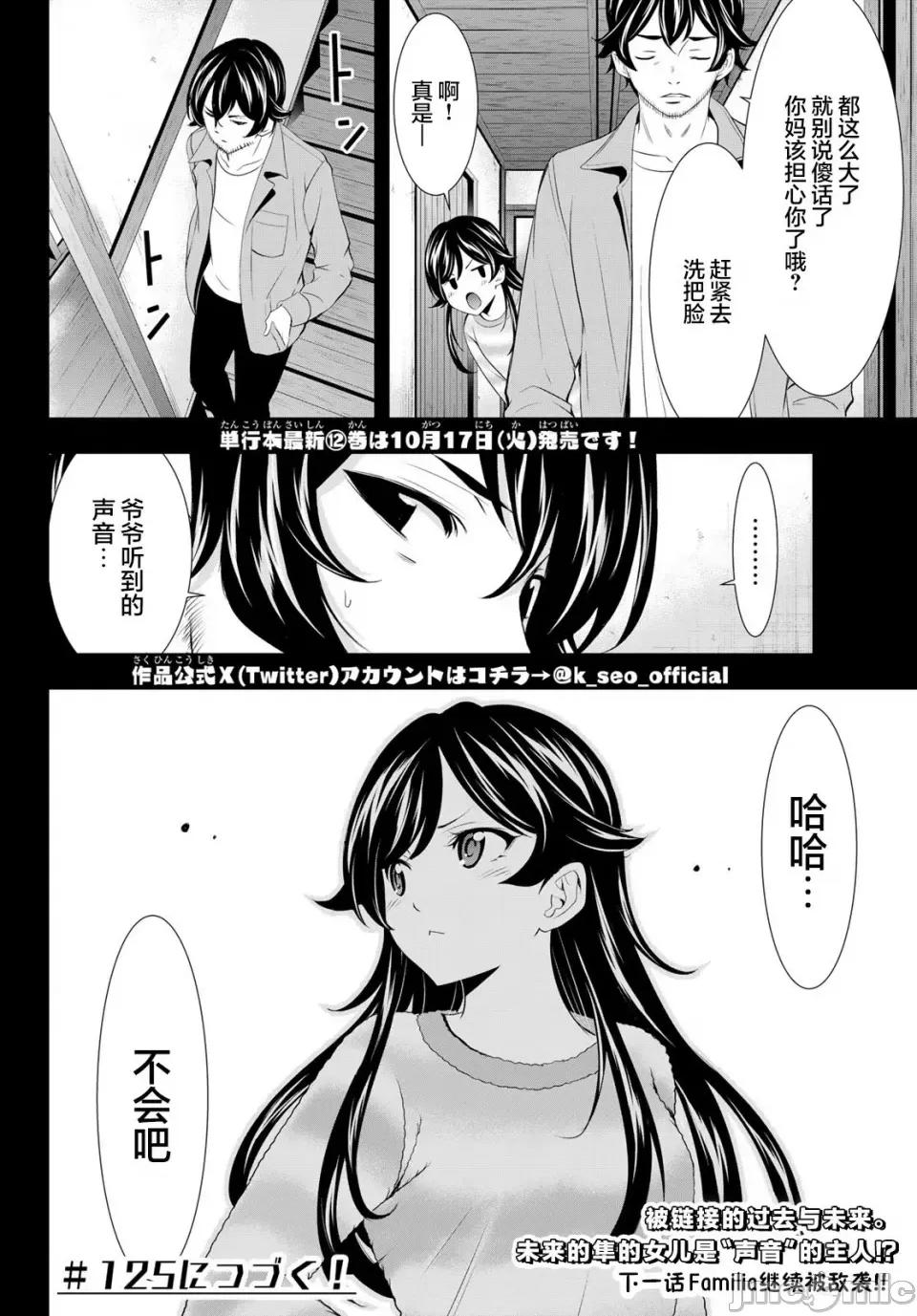 女神的露天咖啡厅 女神的露天咖啡厅女神咖啡厅-第124话 第20页