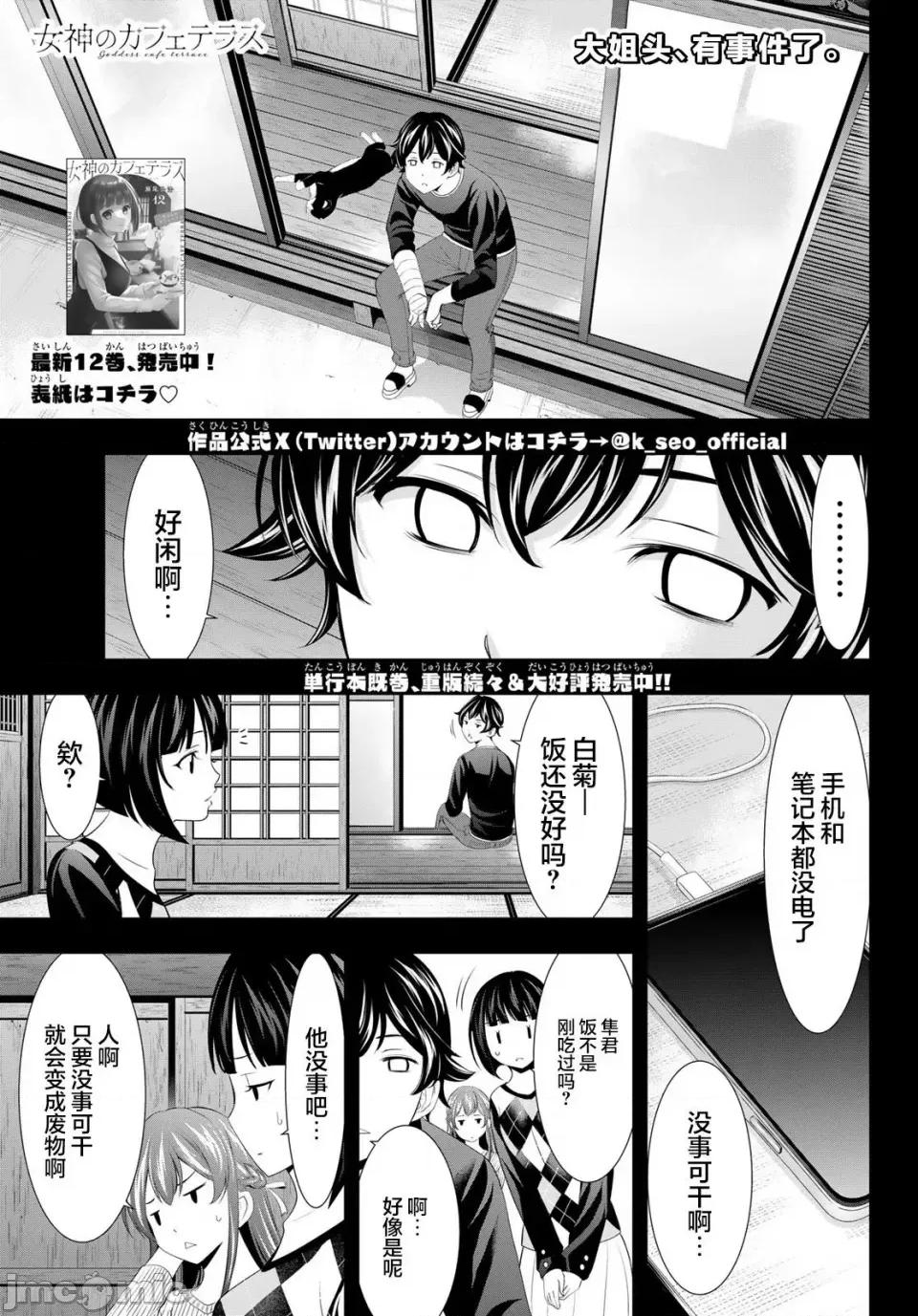 女神的露天咖啡厅 女神的露天咖啡厅女神咖啡厅-第125话 第1页