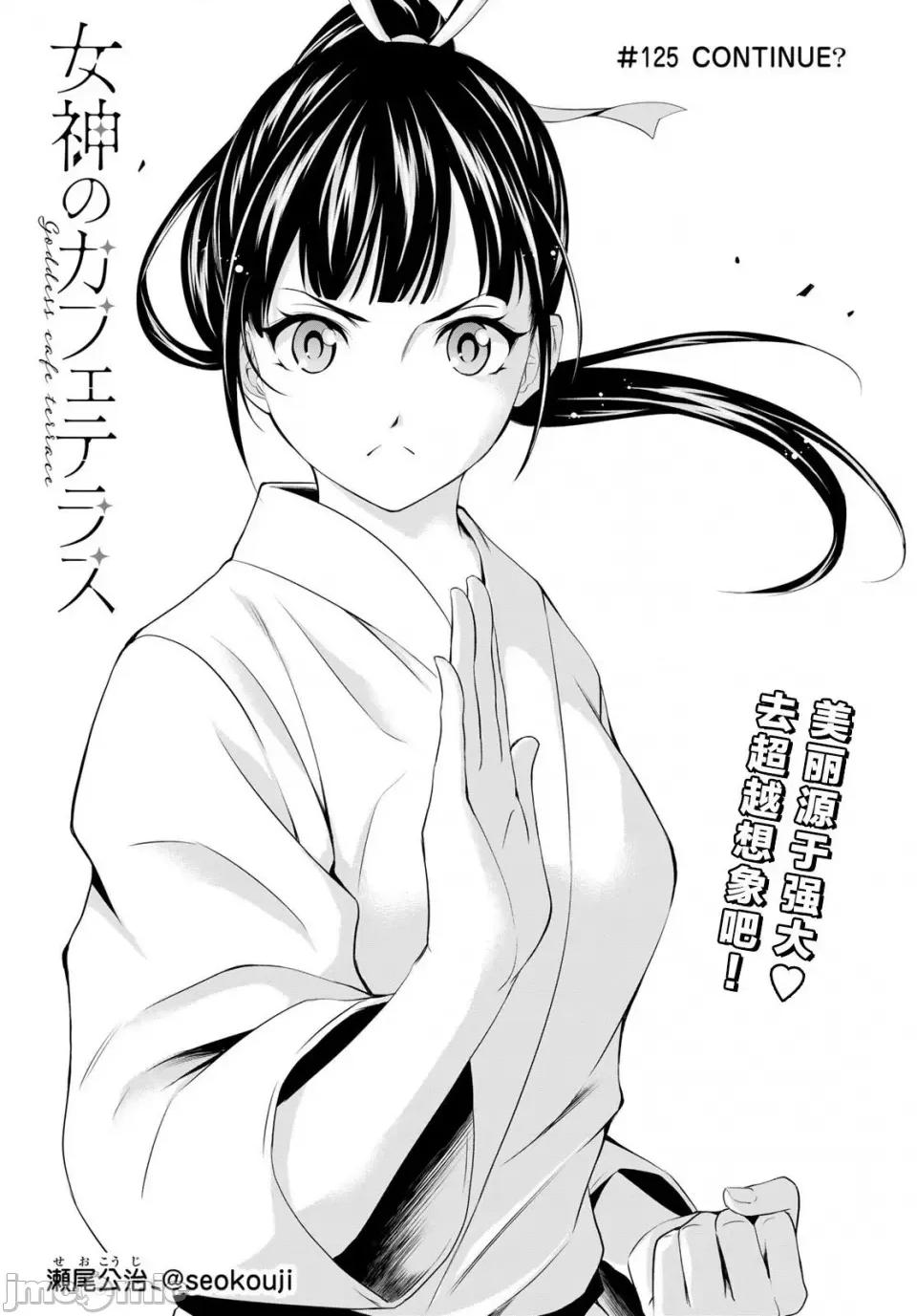 女神的露天咖啡厅 女神的露天咖啡厅女神咖啡厅-第125话 第2页
