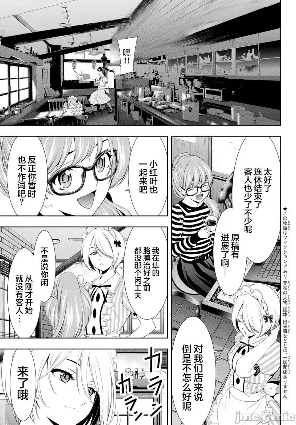 女神的露天咖啡厅 女神的露天咖啡厅女神咖啡厅-第125话 第3页