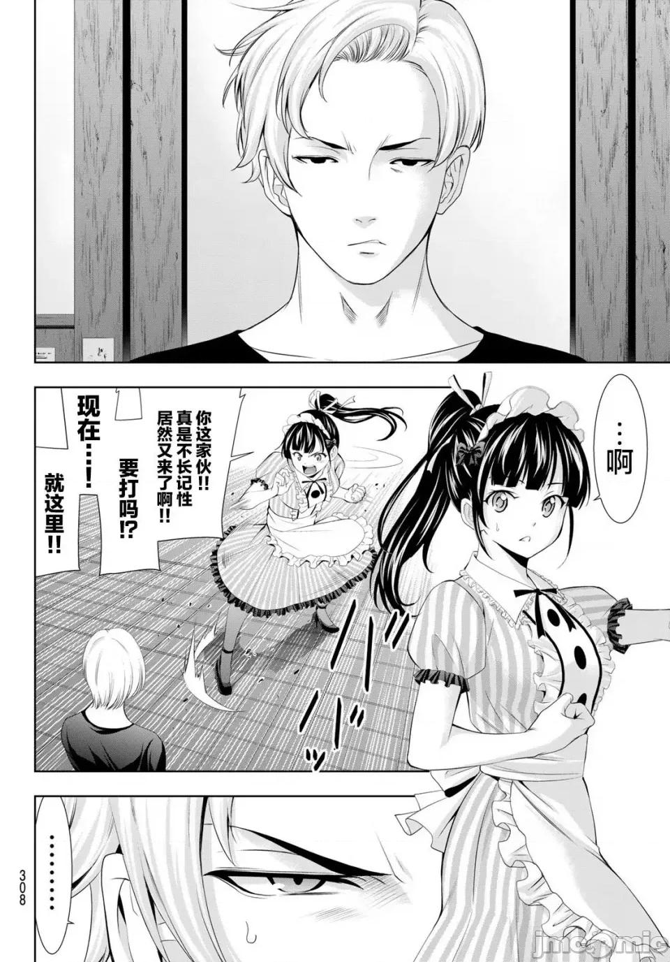 女神的露天咖啡厅 女神的露天咖啡厅女神咖啡厅-第125话 第4页