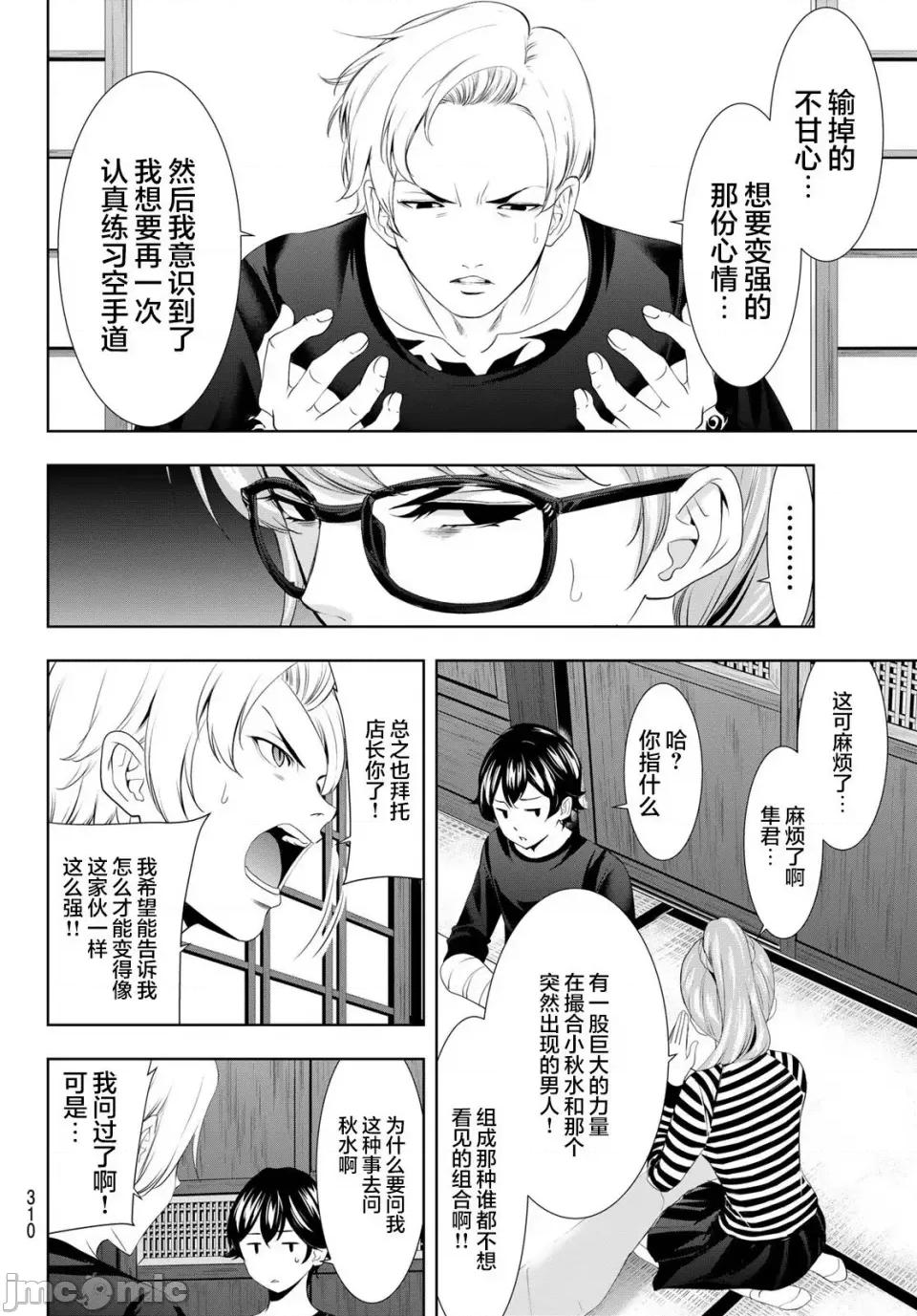 女神的露天咖啡厅 女神的露天咖啡厅女神咖啡厅-第125话 第6页