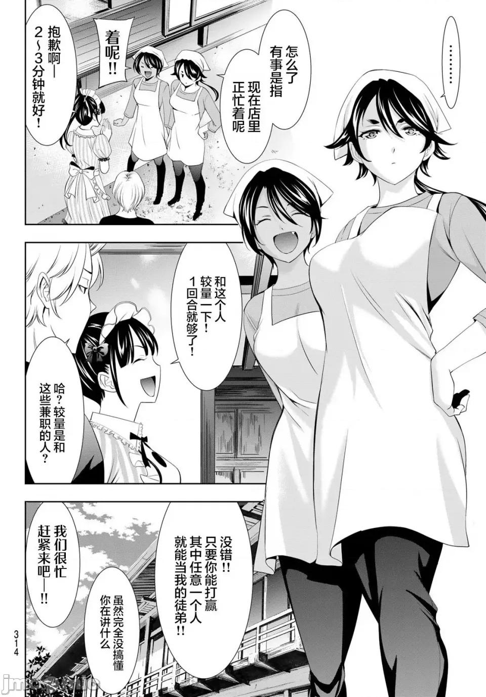 女神的露天咖啡厅 女神的露天咖啡厅女神咖啡厅-第125话 第10页