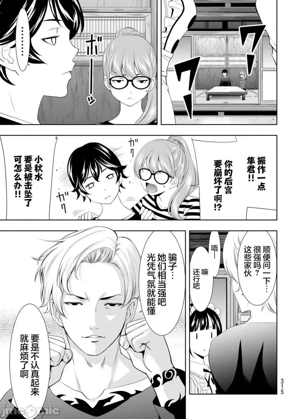 女神的露天咖啡厅 女神的露天咖啡厅女神咖啡厅-第125话 第11页