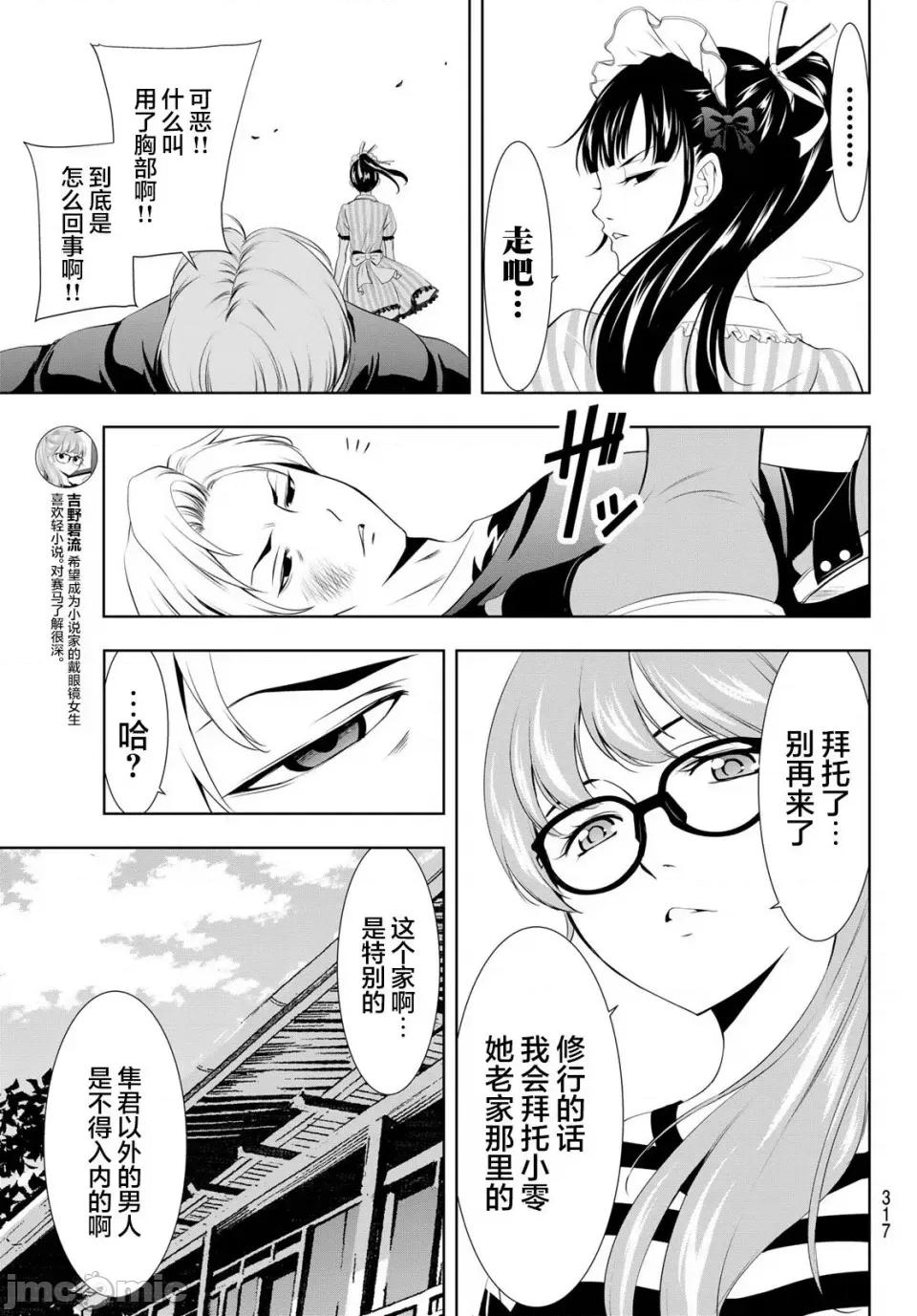 女神的露天咖啡厅 女神的露天咖啡厅女神咖啡厅-第125话 第13页