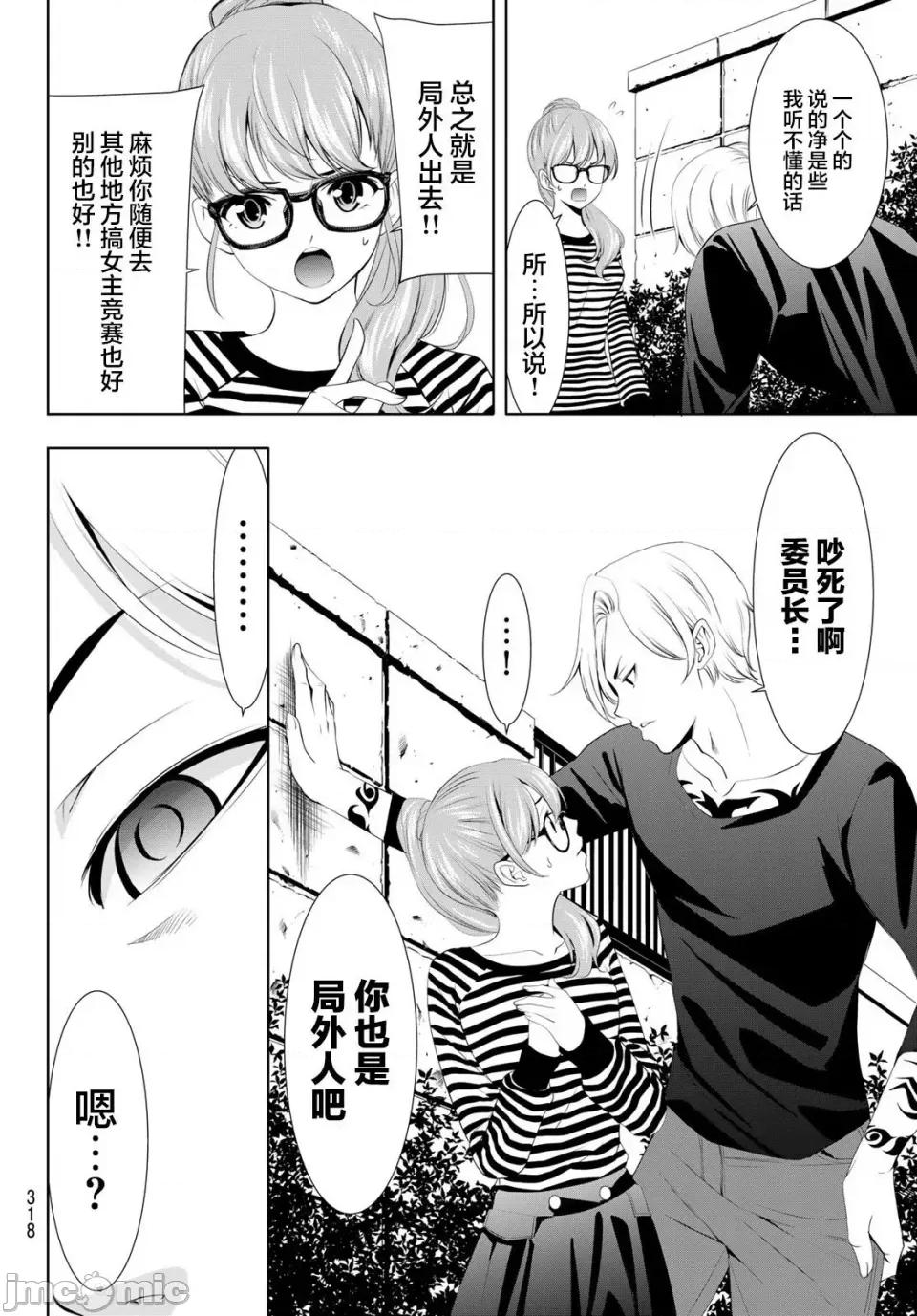 女神的露天咖啡厅 女神的露天咖啡厅女神咖啡厅-第125话 第14页