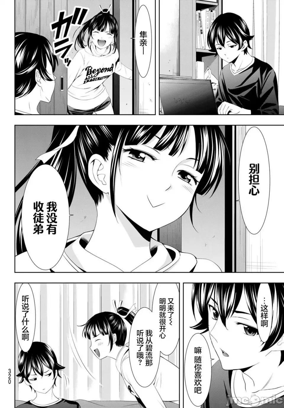 女神的露天咖啡厅 女神的露天咖啡厅女神咖啡厅-第125话 第16页