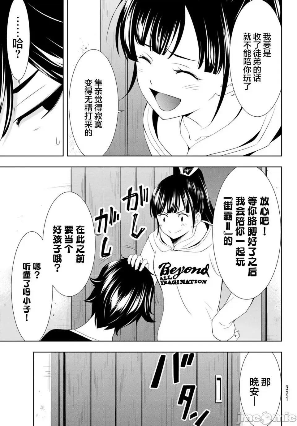 女神的露天咖啡厅 女神的露天咖啡厅女神咖啡厅-第125话 第17页