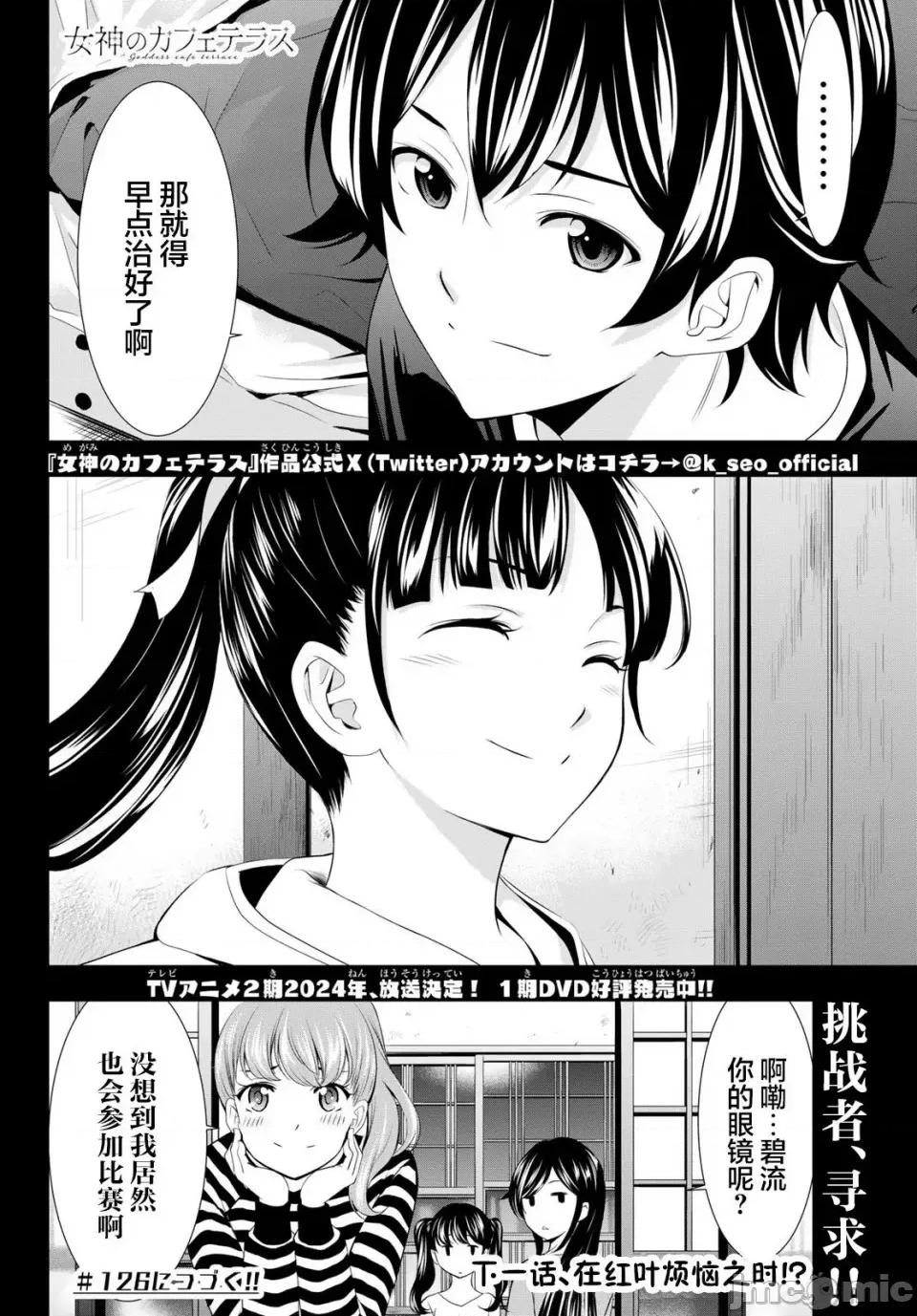 女神的露天咖啡厅 女神的露天咖啡厅女神咖啡厅-第125话 第18页
