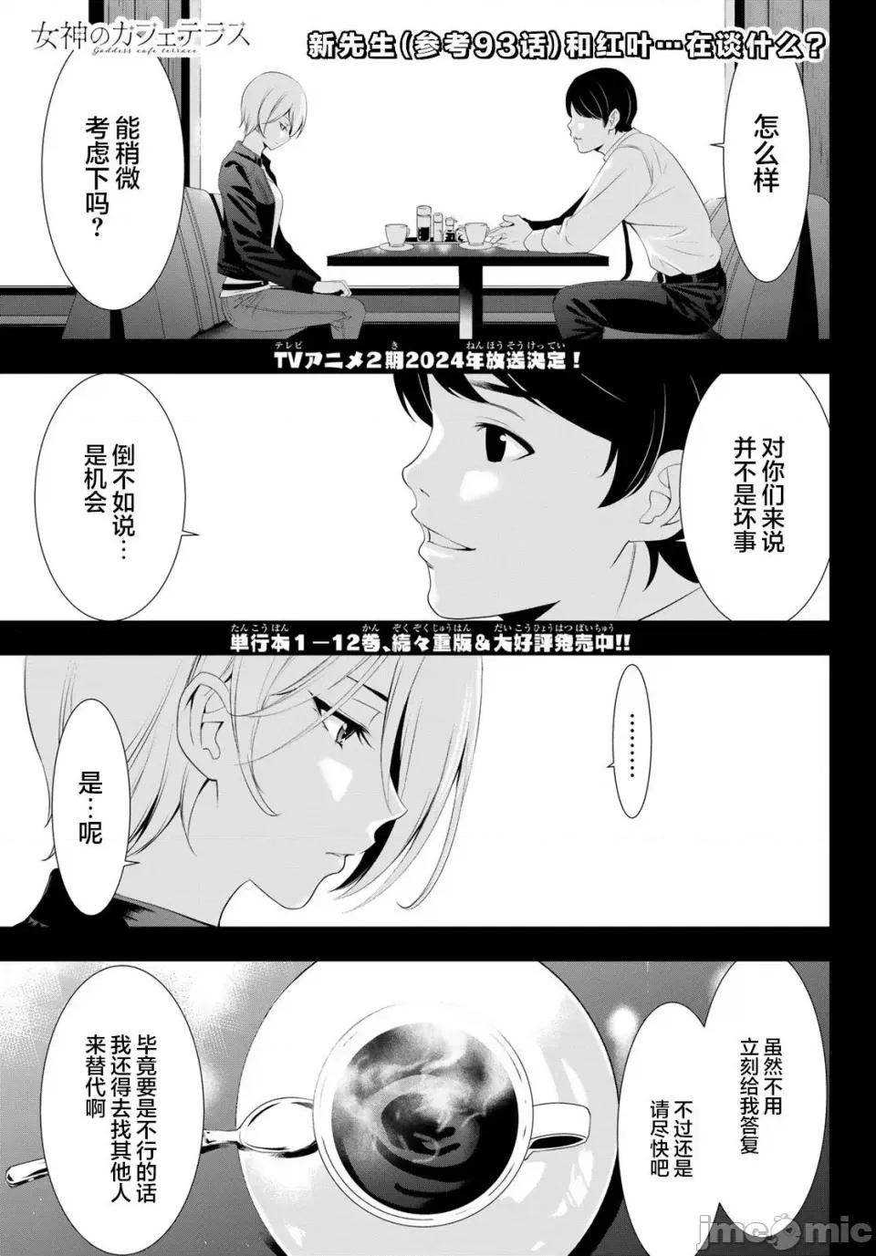 女神的露天咖啡厅 女神的露天咖啡厅女神咖啡厅-第126话 第1页