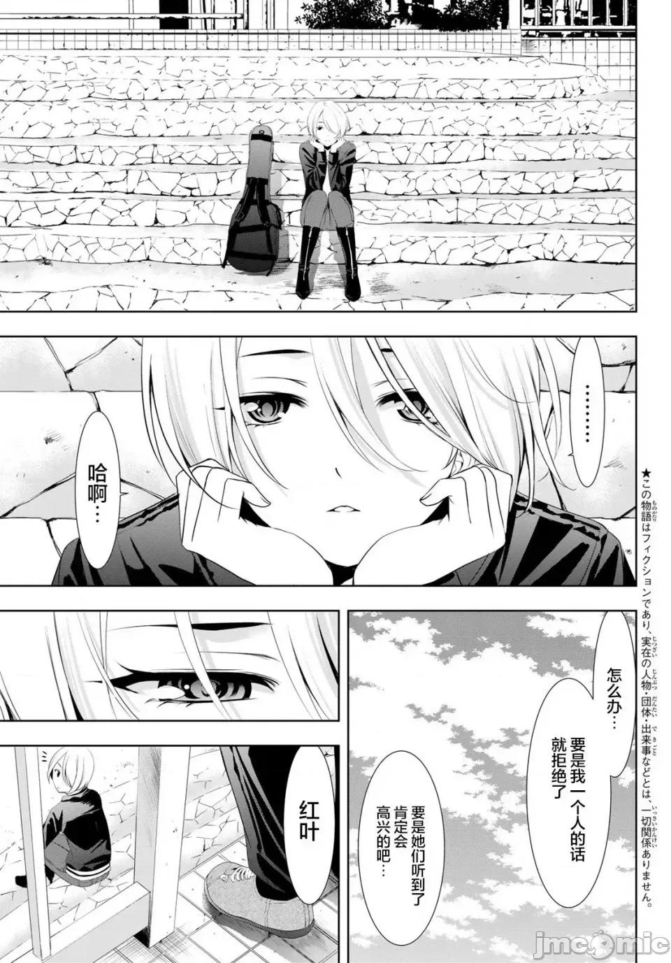 女神的露天咖啡厅 女神的露天咖啡厅女神咖啡厅-第126话 第3页