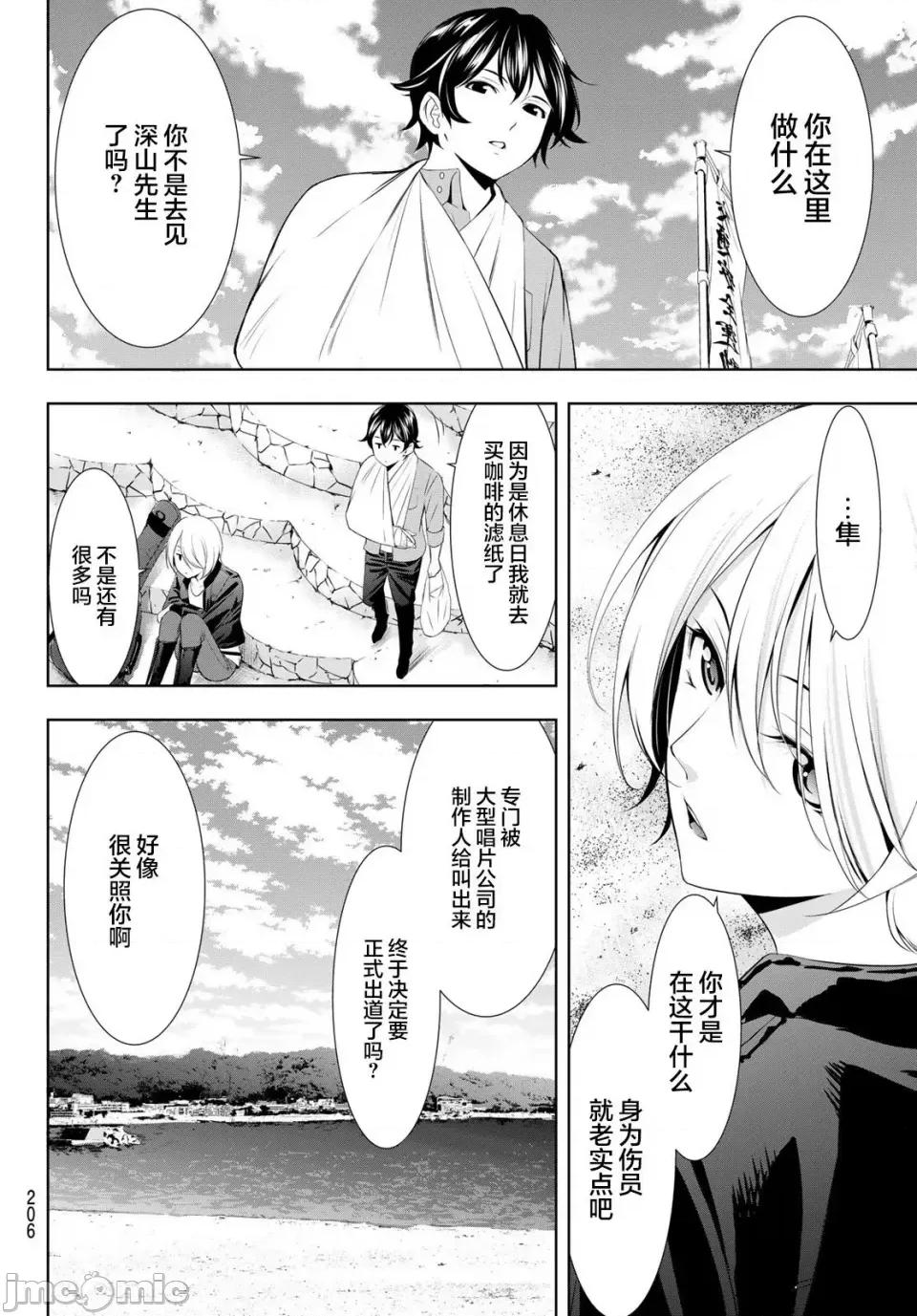 女神的露天咖啡厅 女神的露天咖啡厅女神咖啡厅-第126话 第4页