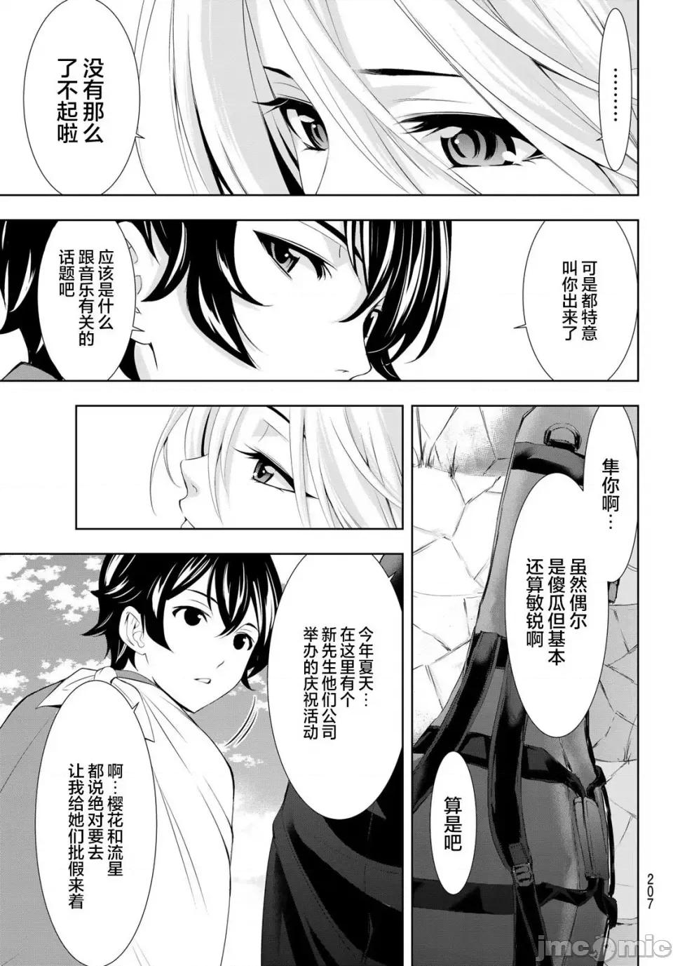 女神的露天咖啡厅 女神的露天咖啡厅女神咖啡厅-第126话 第5页