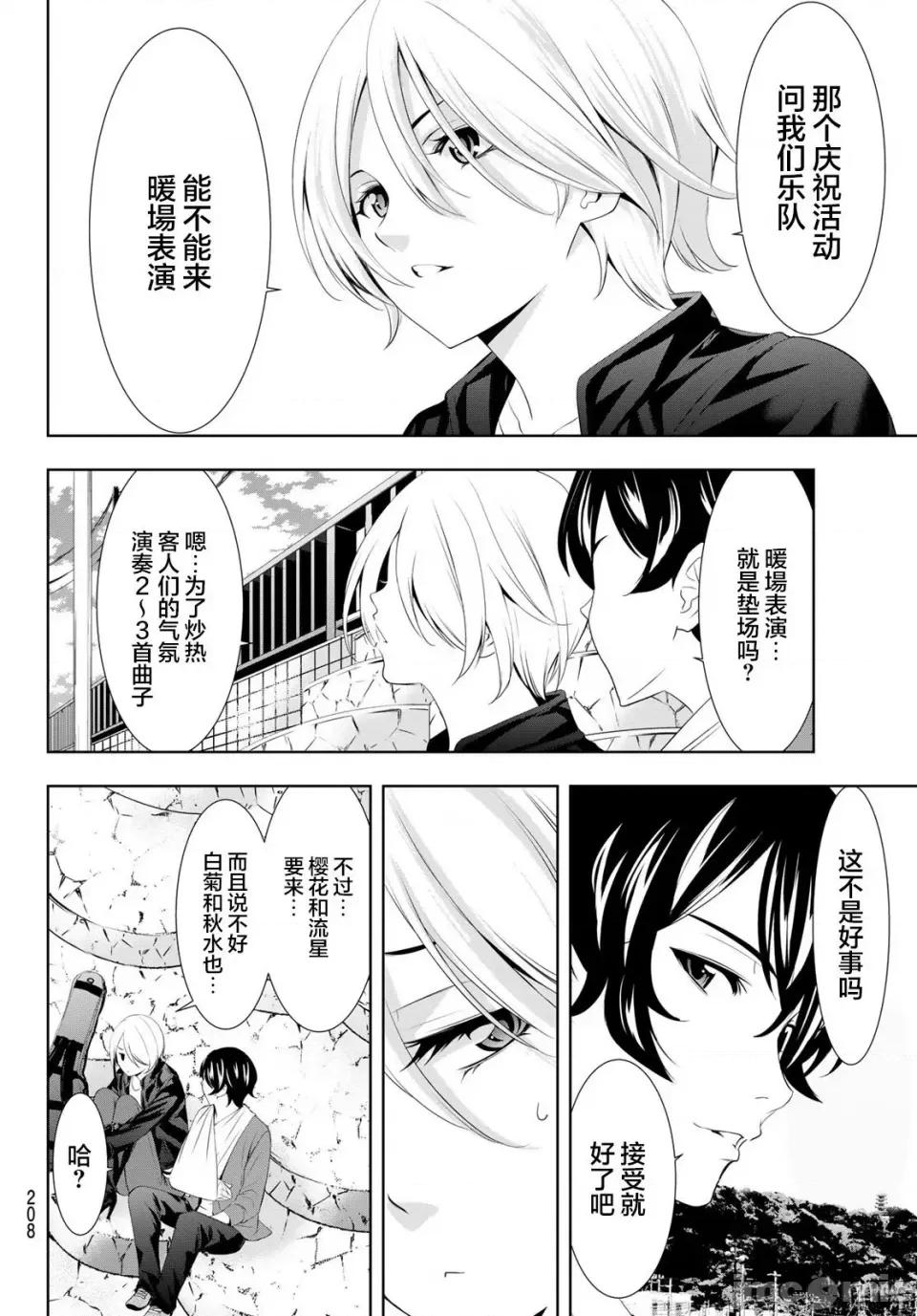 女神的露天咖啡厅 女神的露天咖啡厅女神咖啡厅-第126话 第6页