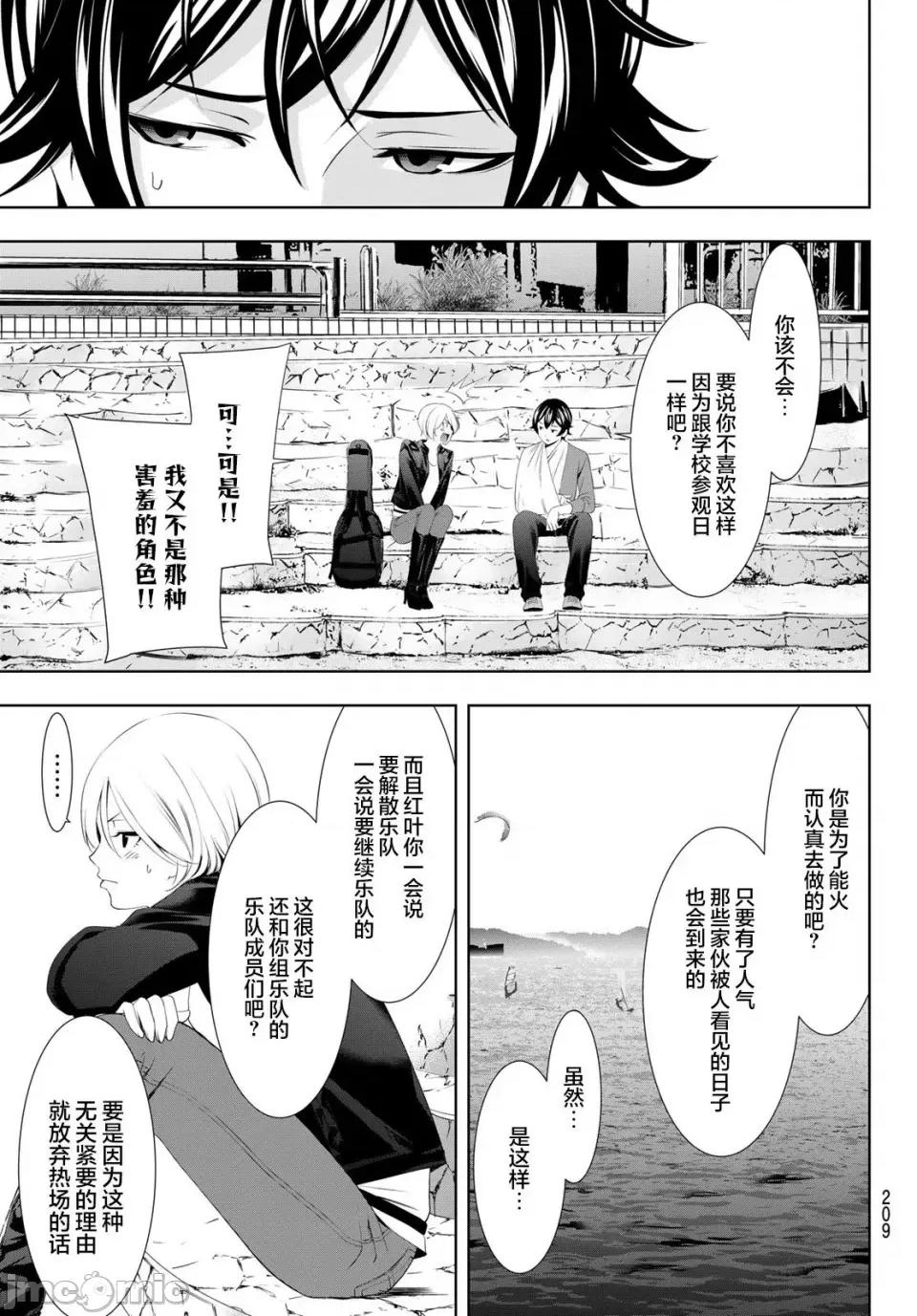 女神的露天咖啡厅 女神的露天咖啡厅女神咖啡厅-第126话 第7页