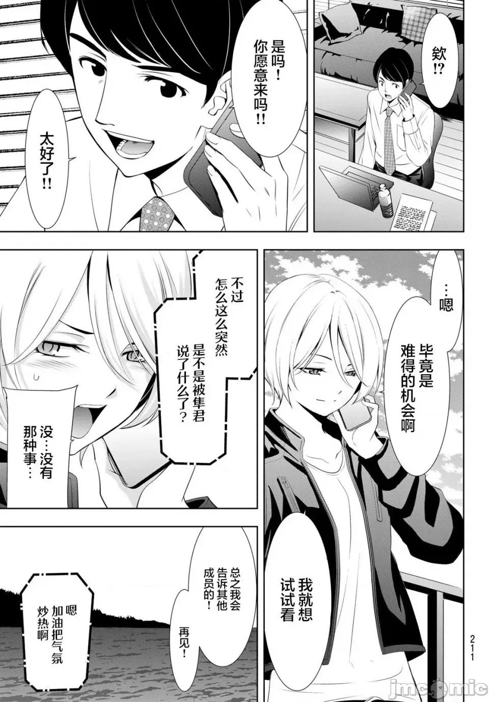 女神的露天咖啡厅 女神的露天咖啡厅女神咖啡厅-第126话 第9页