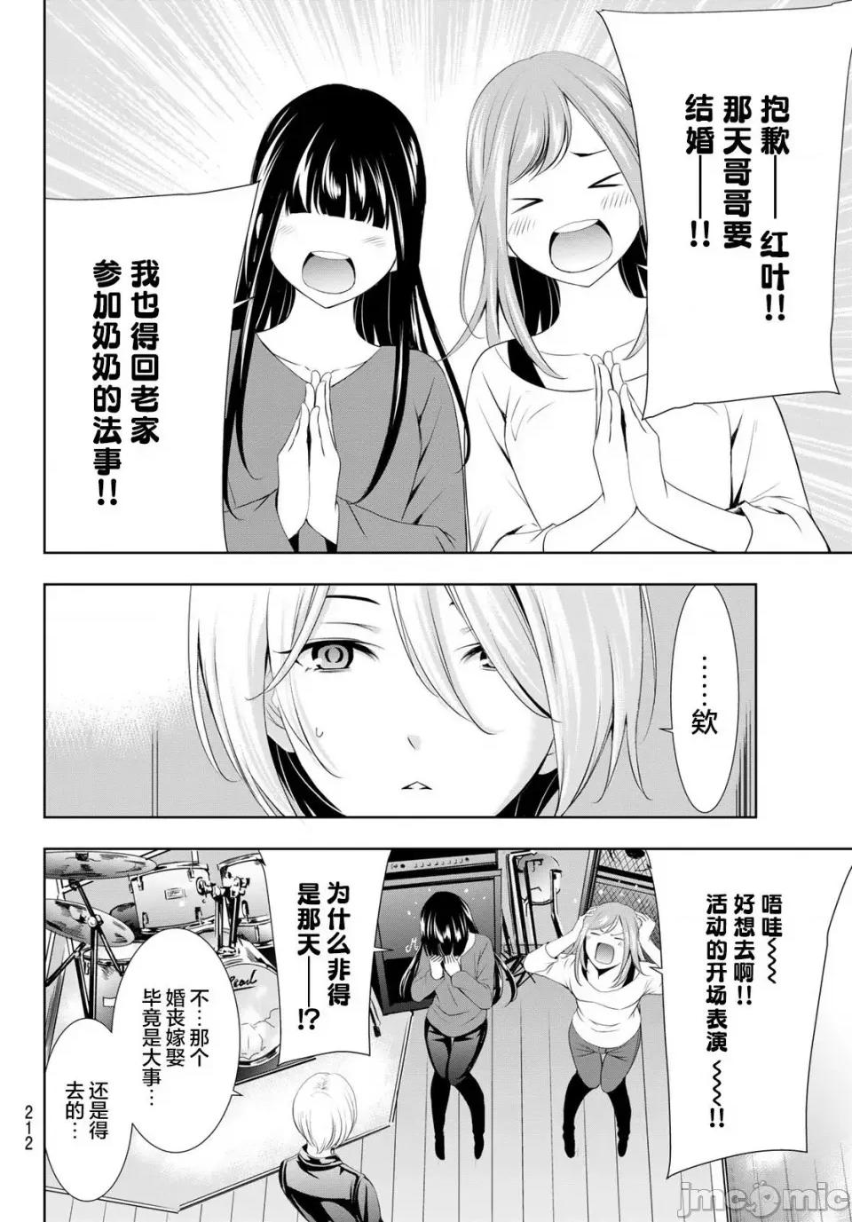 女神的露天咖啡厅 女神的露天咖啡厅女神咖啡厅-第126话 第10页