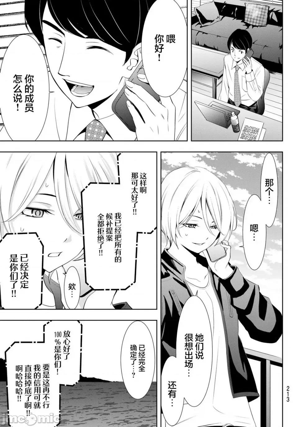 女神的露天咖啡厅 女神的露天咖啡厅女神咖啡厅-第126话 第11页