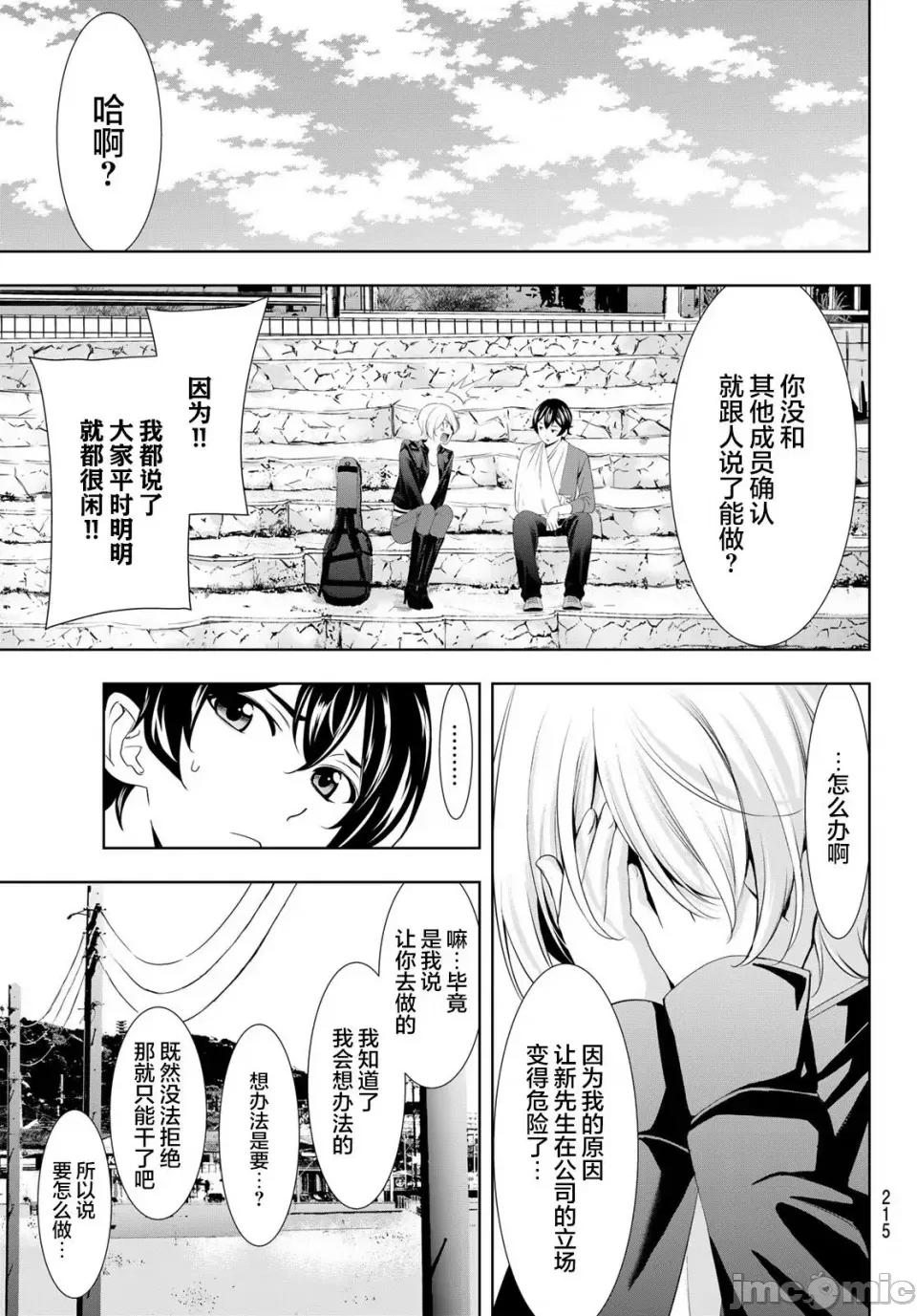 女神的露天咖啡厅 女神的露天咖啡厅女神咖啡厅-第126话 第13页