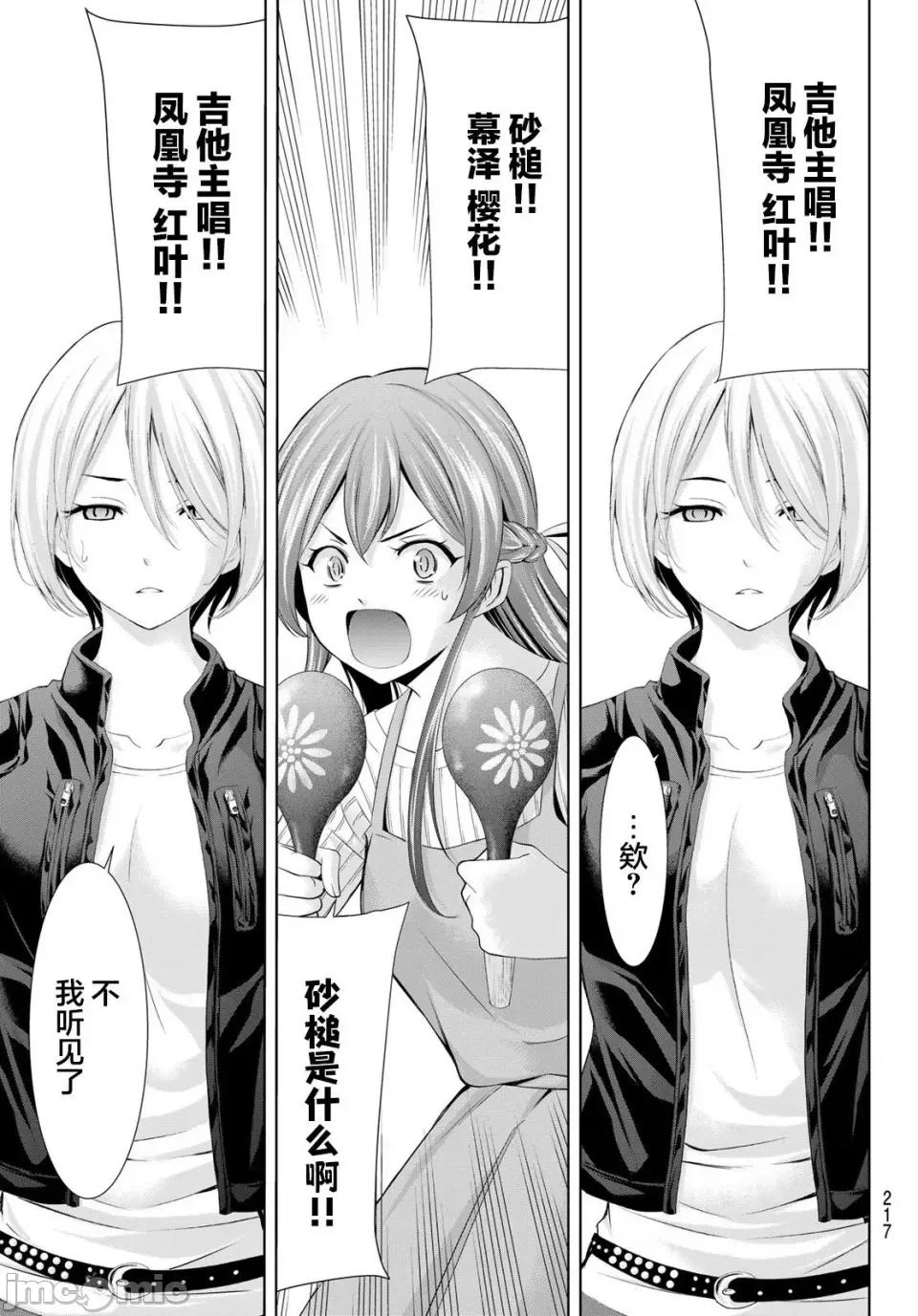 女神的露天咖啡厅 女神的露天咖啡厅女神咖啡厅-第126话 第15页