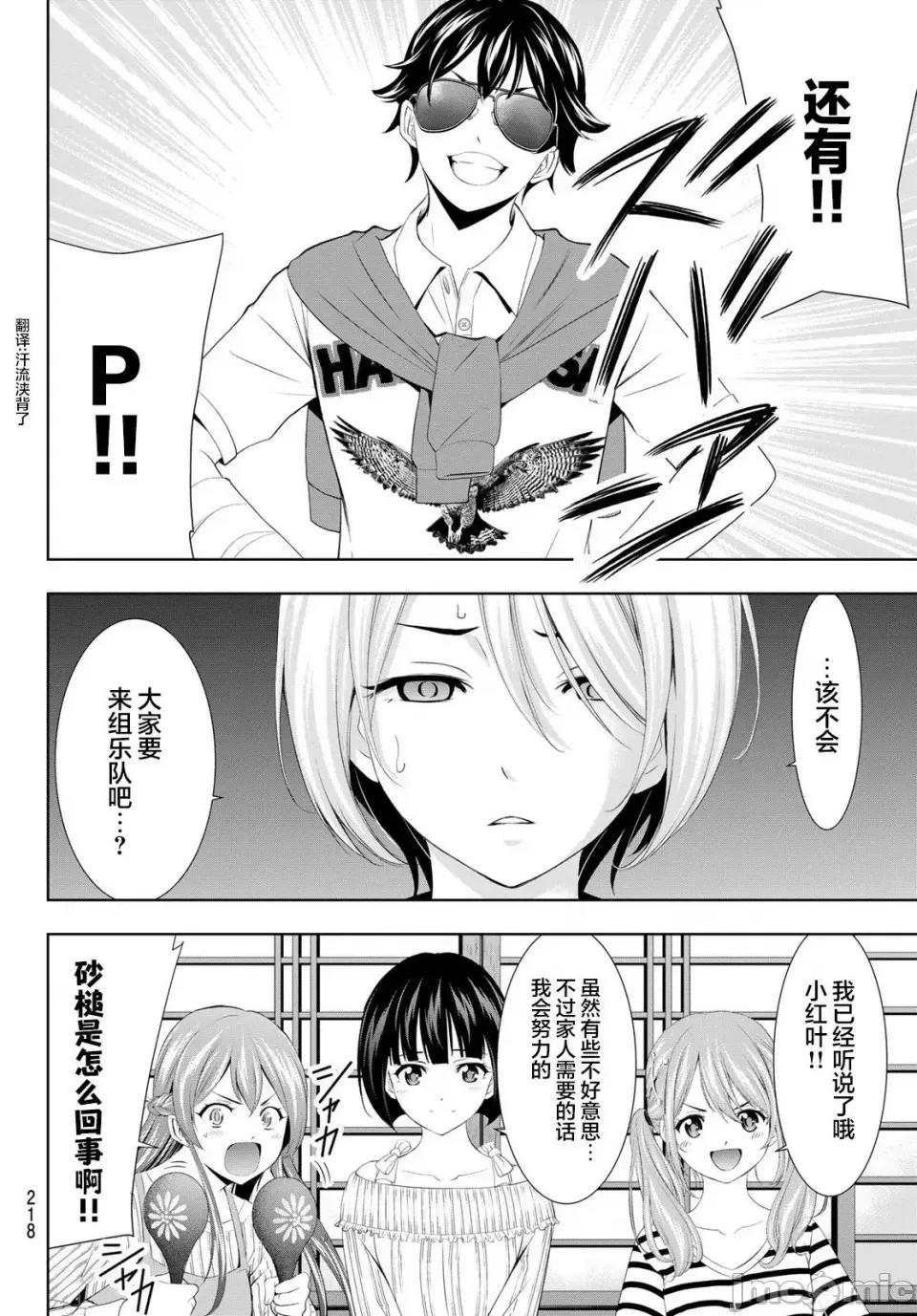 女神的露天咖啡厅 女神的露天咖啡厅女神咖啡厅-第126话 第16页