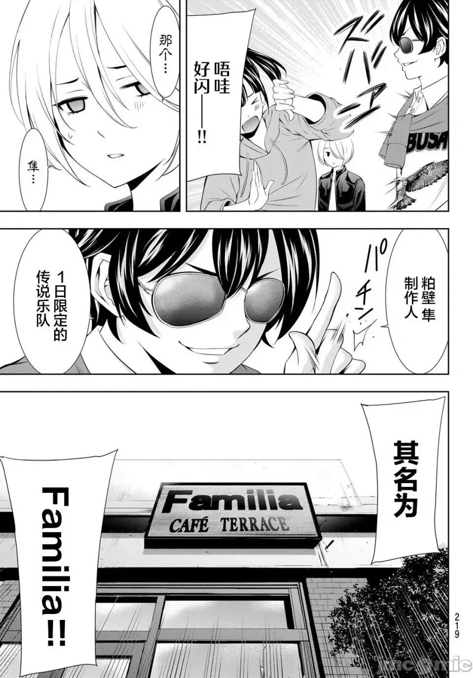 女神的露天咖啡厅 女神的露天咖啡厅女神咖啡厅-第126话 第17页