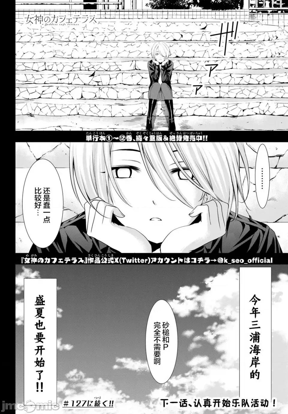 女神的露天咖啡厅 女神的露天咖啡厅女神咖啡厅-第126话 第18页
