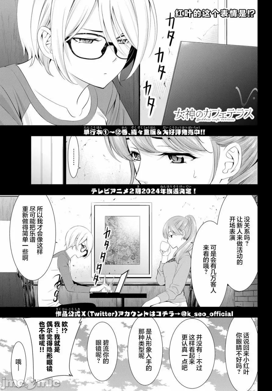 女神的露天咖啡厅 女神的露天咖啡厅女神咖啡厅-第127话 第1页
