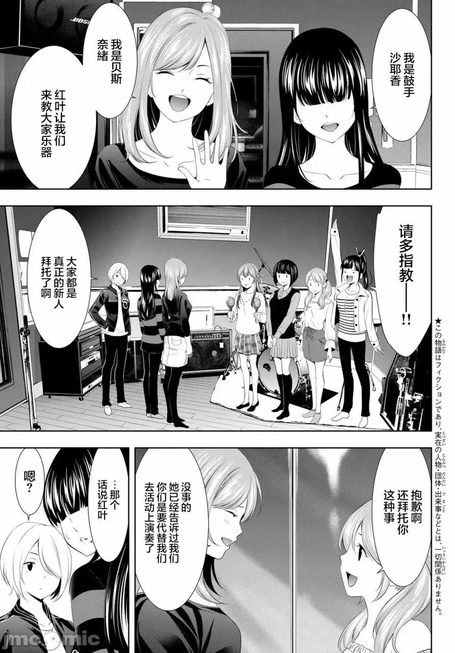 女神的露天咖啡厅 女神的露天咖啡厅女神咖啡厅-第127话 第3页
