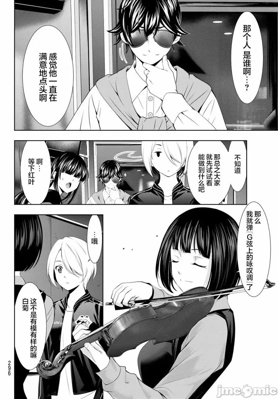 女神的露天咖啡厅 女神的露天咖啡厅女神咖啡厅-第127话 第4页