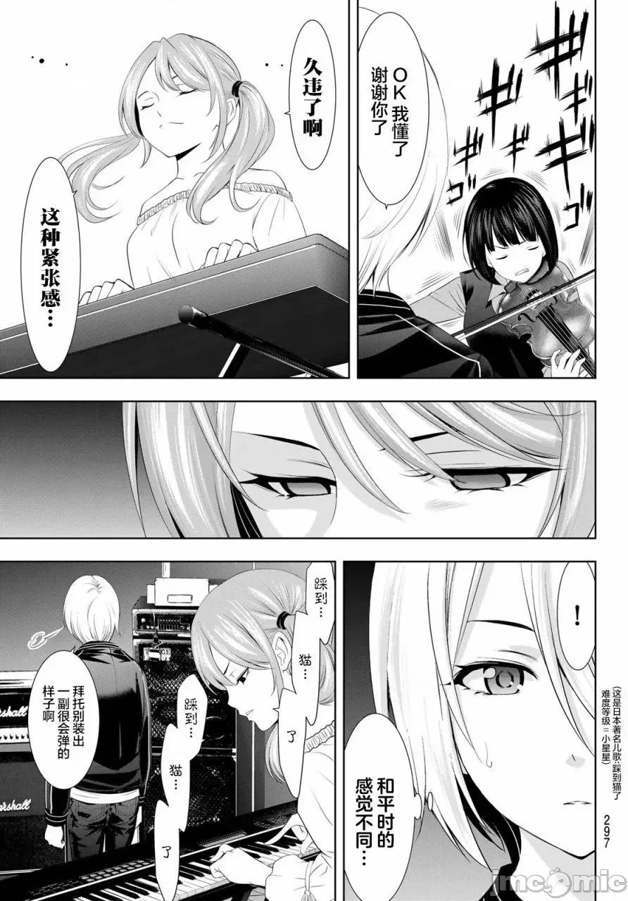 女神的露天咖啡厅 女神的露天咖啡厅女神咖啡厅-第127话 第5页