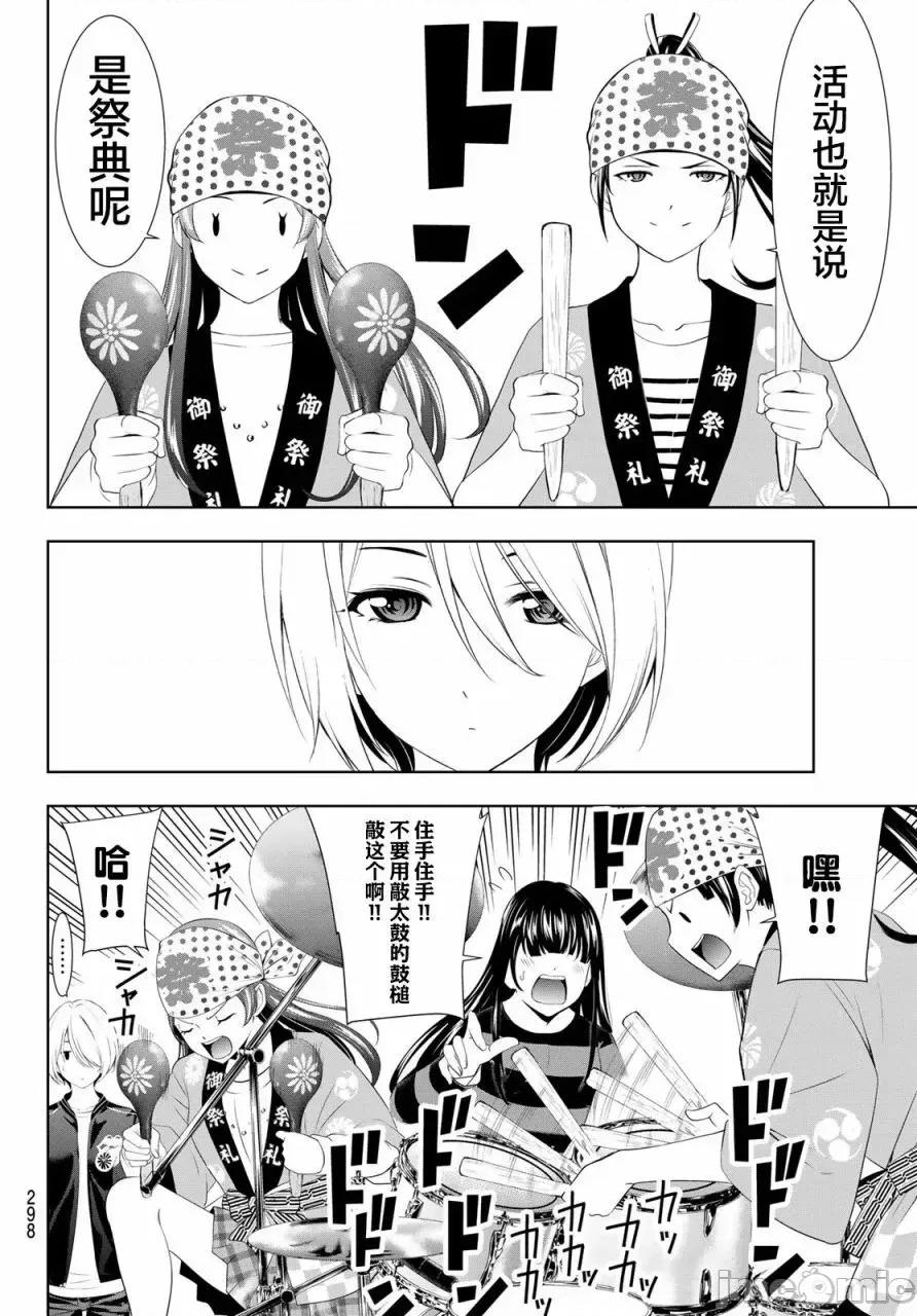 女神的露天咖啡厅 女神的露天咖啡厅女神咖啡厅-第127话 第6页