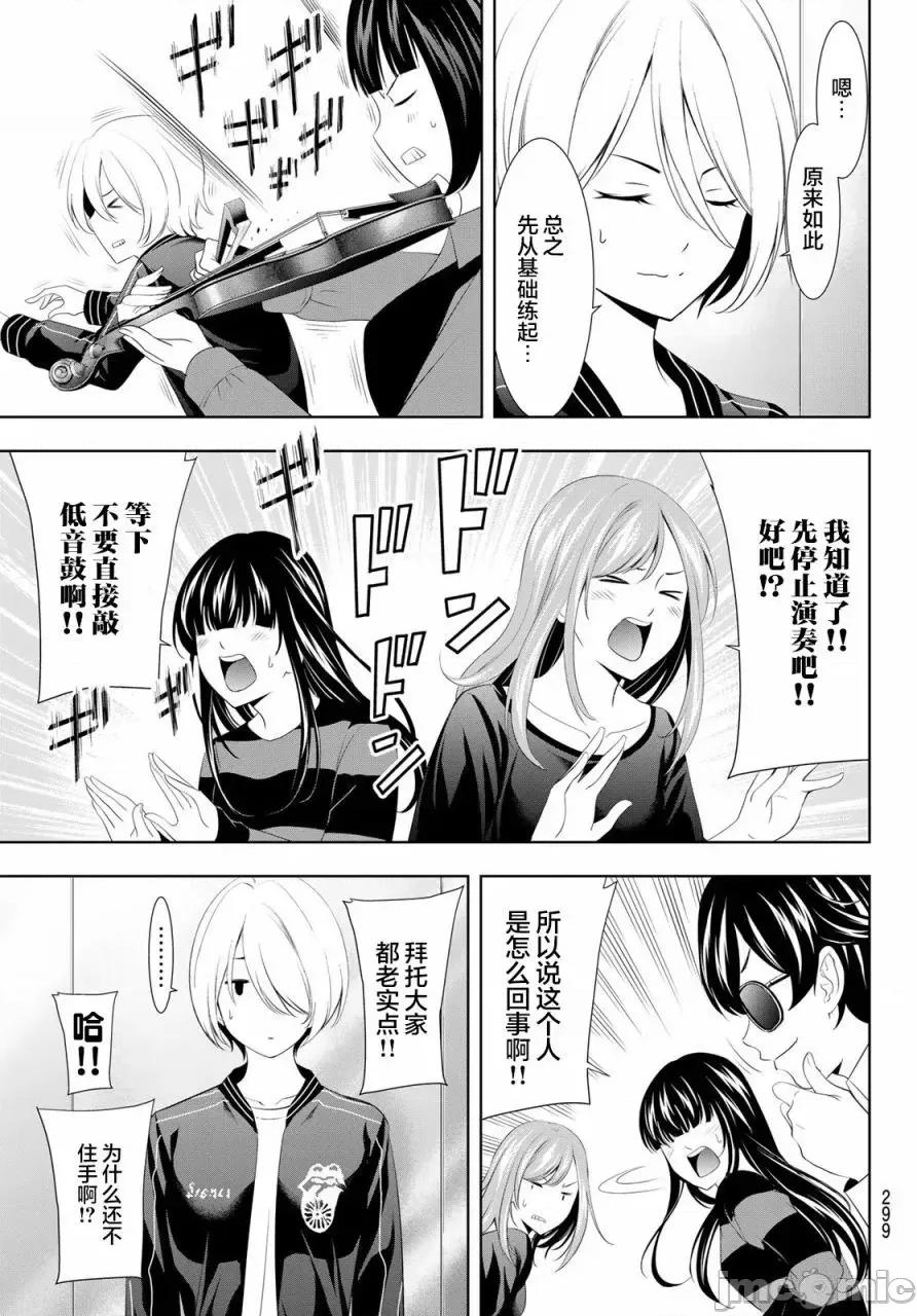 女神的露天咖啡厅 女神的露天咖啡厅女神咖啡厅-第127话 第7页