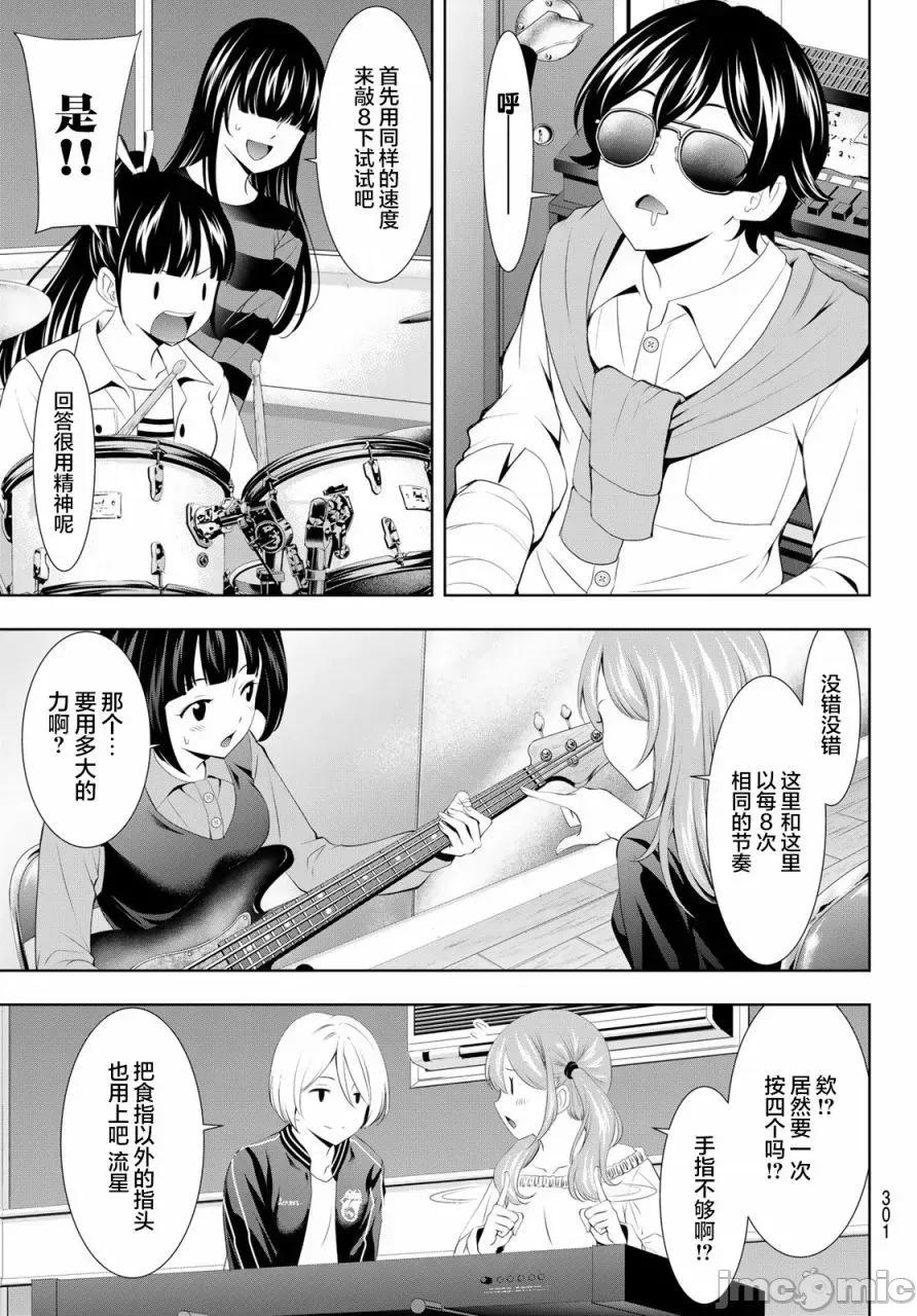 女神的露天咖啡厅 女神的露天咖啡厅女神咖啡厅-第127话 第9页