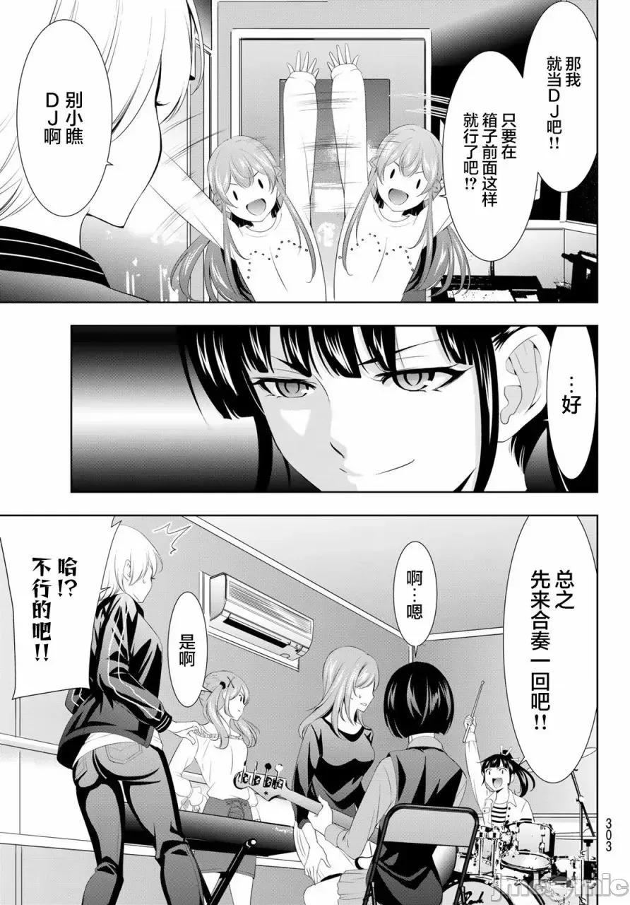 女神的露天咖啡厅 女神的露天咖啡厅女神咖啡厅-第127话 第11页