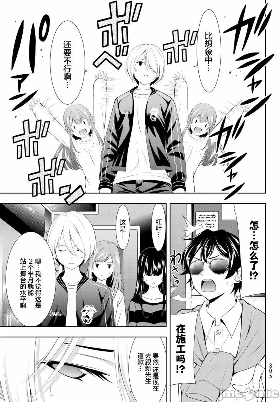 女神的露天咖啡厅 女神的露天咖啡厅女神咖啡厅-第127话 第13页